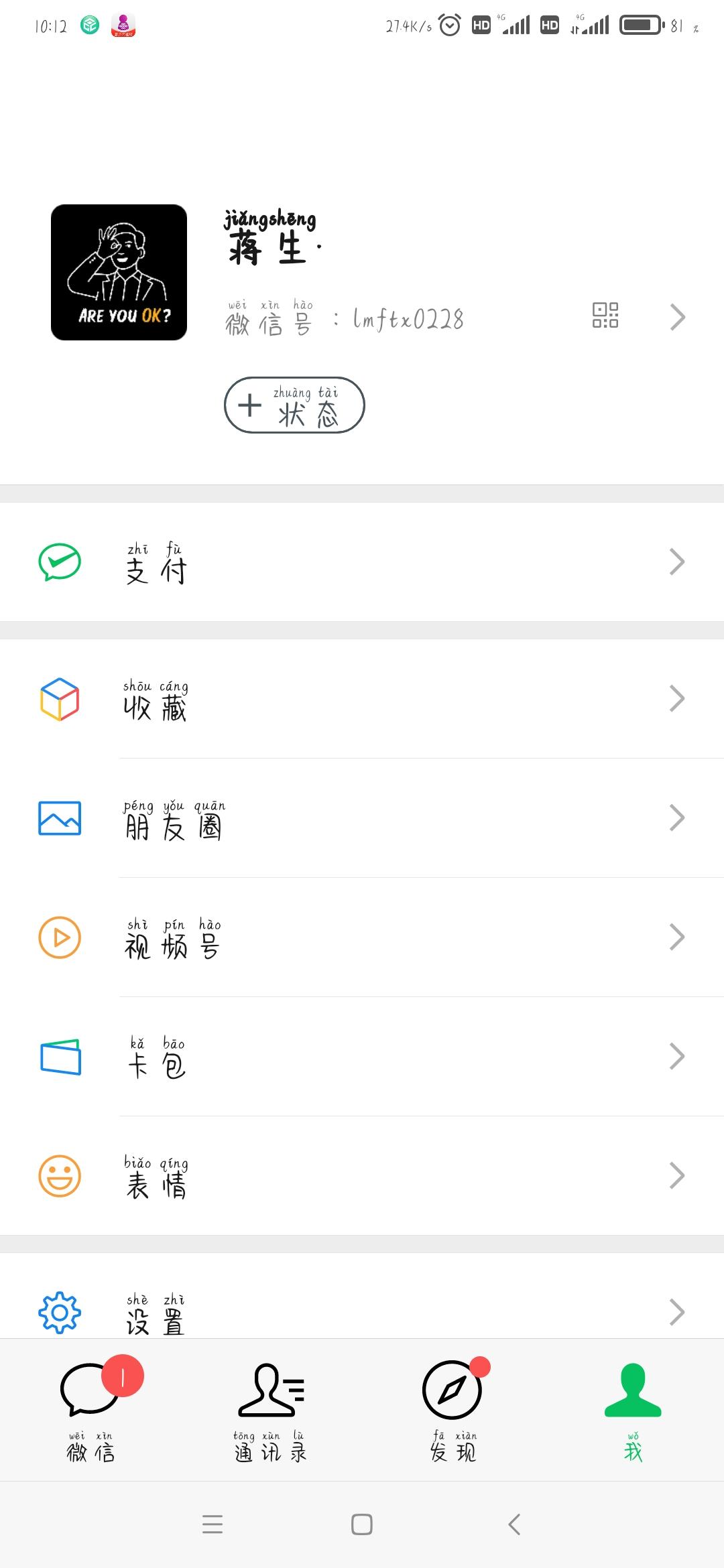 待分类 添加微信好友 验收样图1