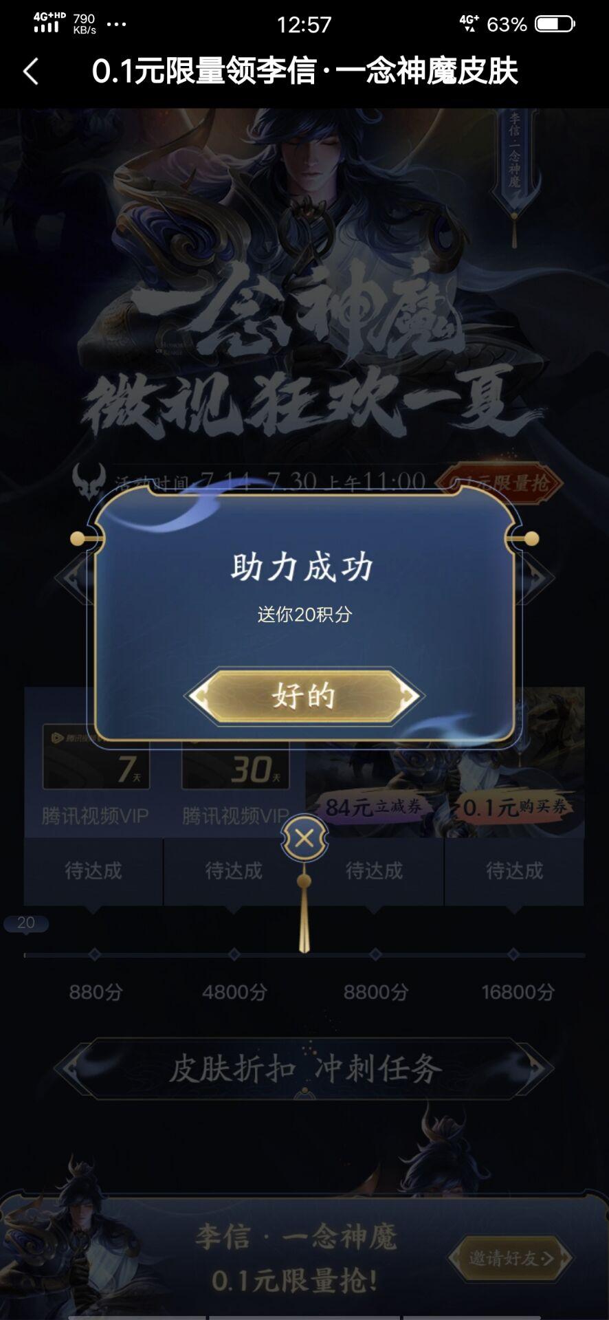微视助力 验收样图1