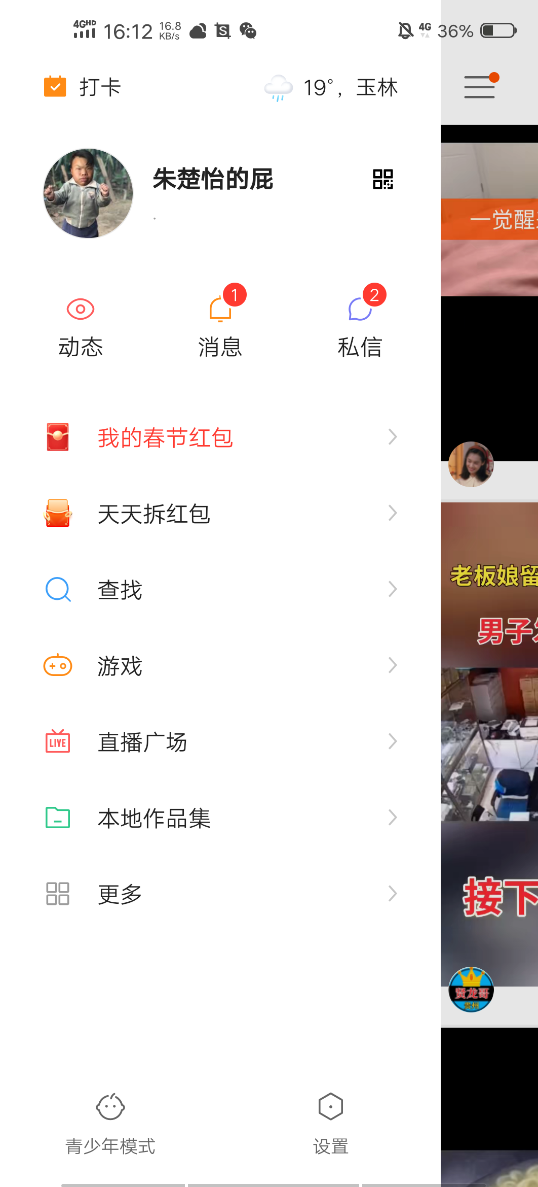快手 验收样图1