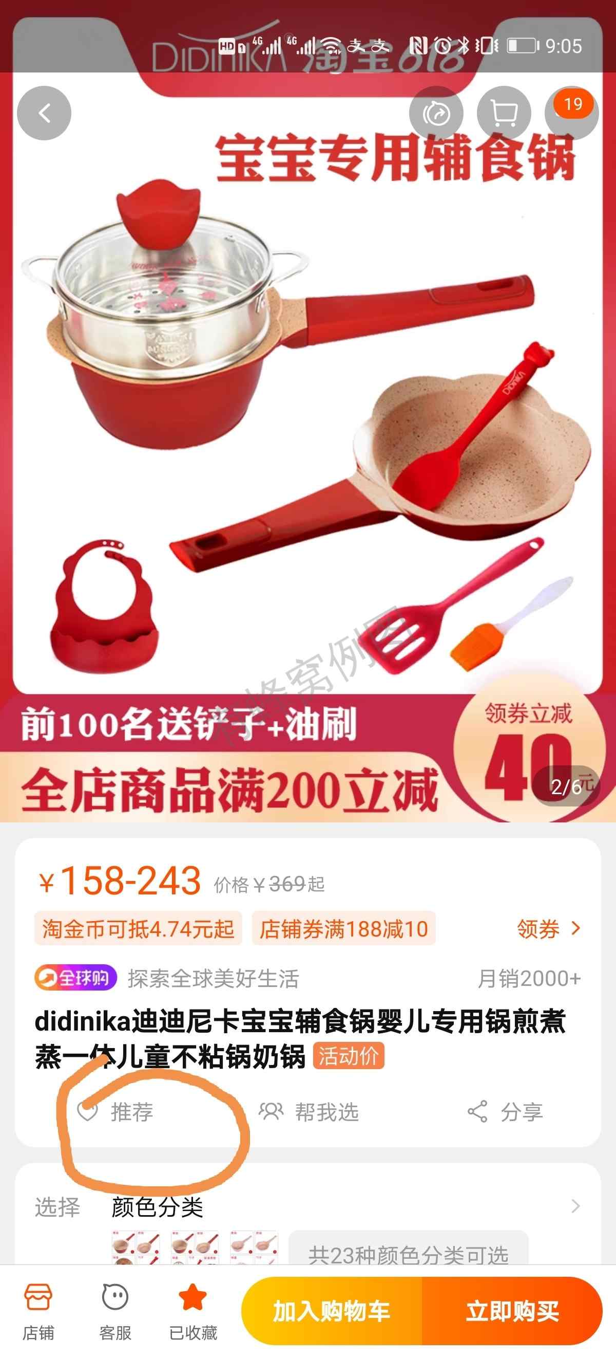 淘宝/京东 毛毛的任务 步骤图2