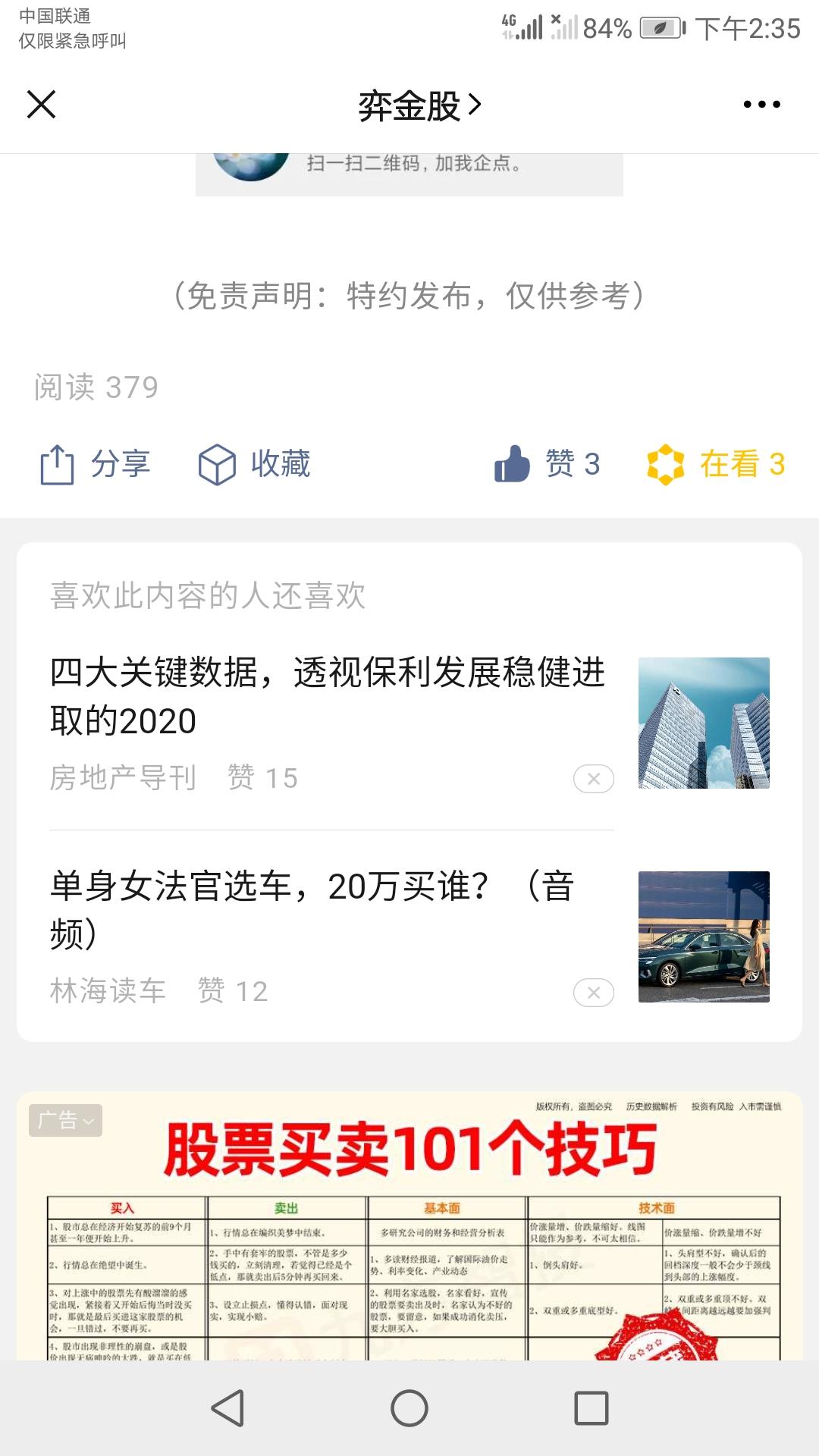 点赞/收藏 速度与激情的任务 步骤图1