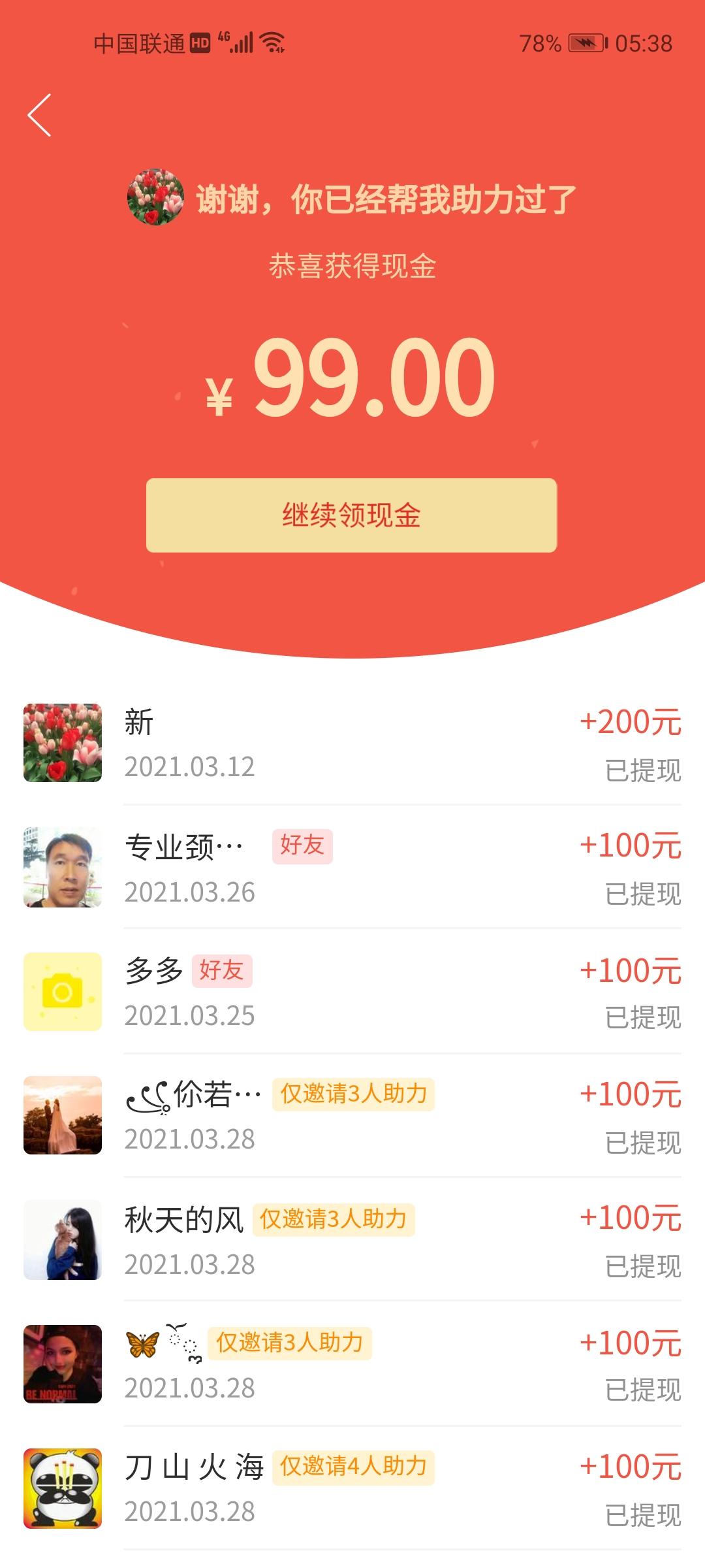 助力 拼多多 星愿的任务 验收样图1