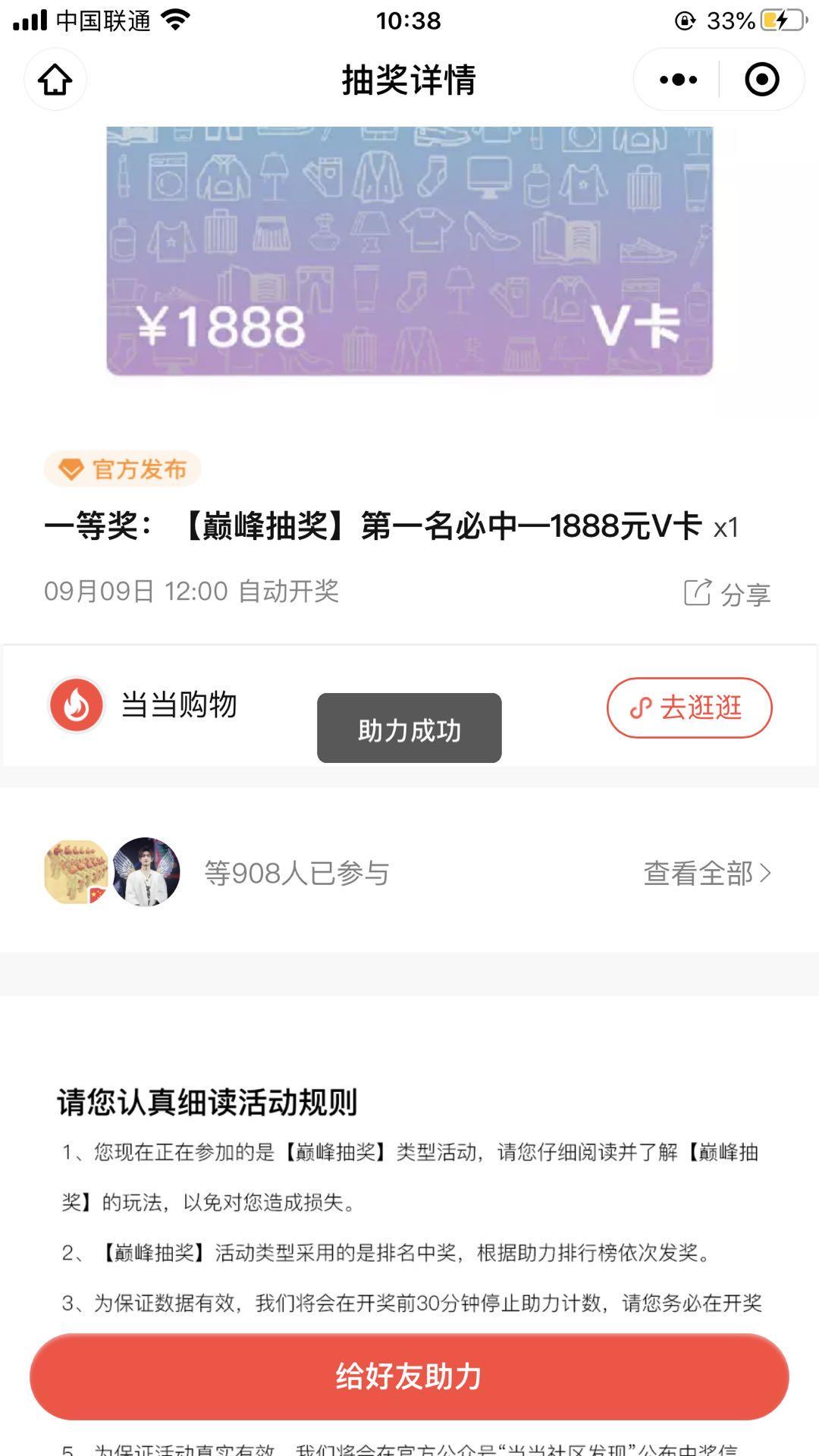 助力 小程序 手机用户186****1414的任务 验收样图1