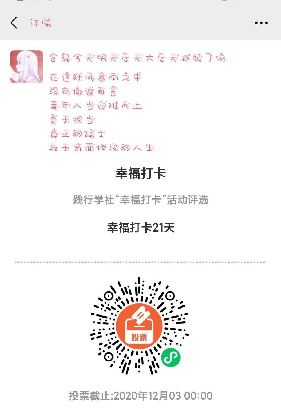 投票 小程序 微信授权 手机用户131****3348的任务 步骤图1