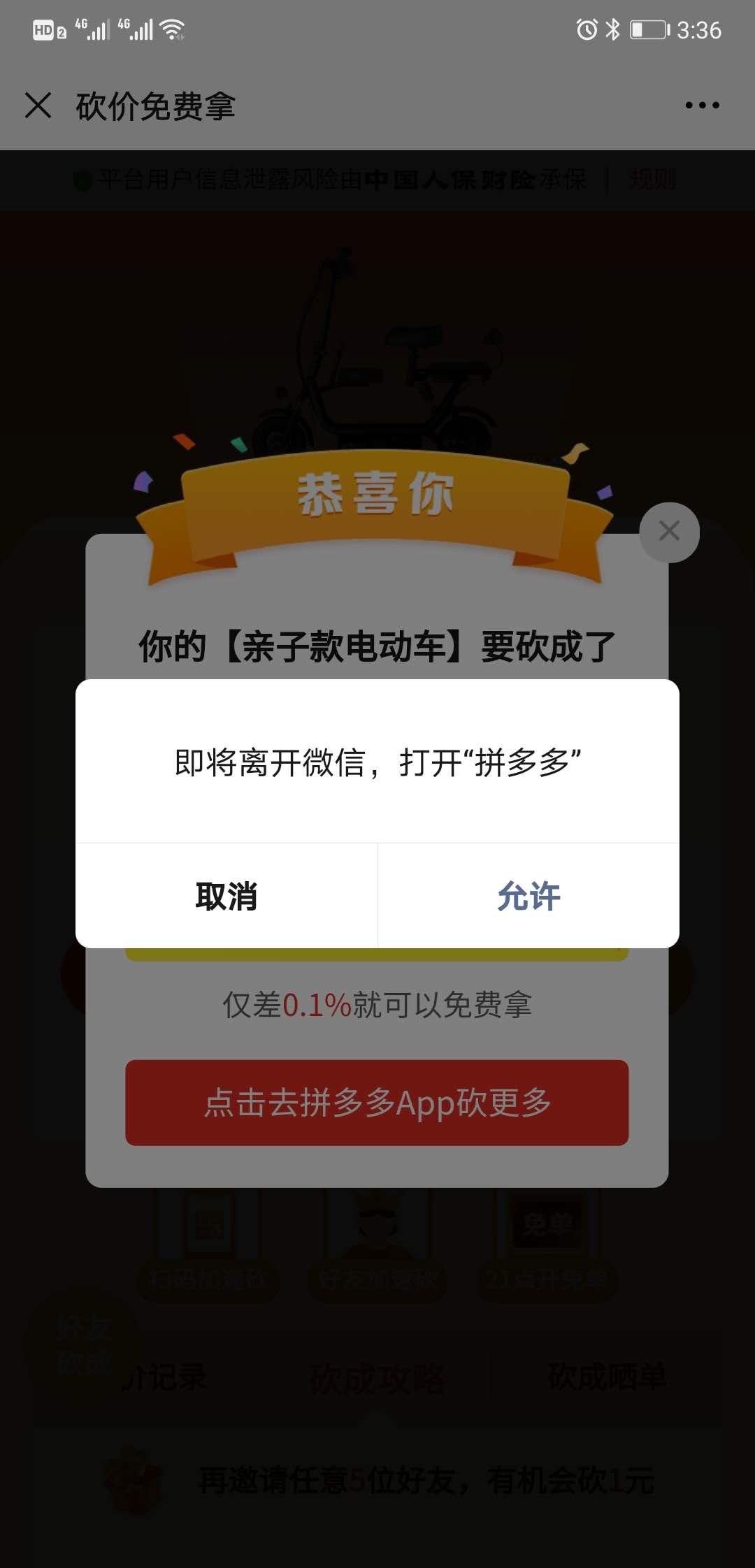 砍价 拼多多 手机用户155****2309的任务 步骤图3
