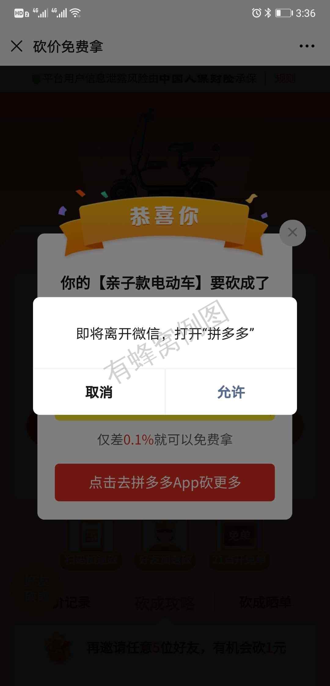 砍价 拼多多 手机用户155****2309的任务 步骤图3