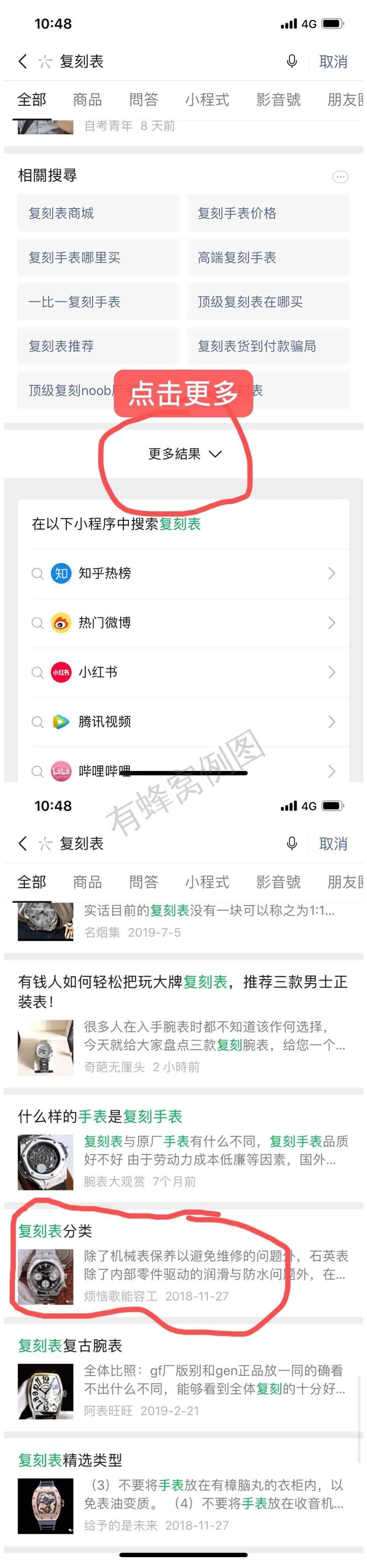 搜索 其他 复表 步骤图1
