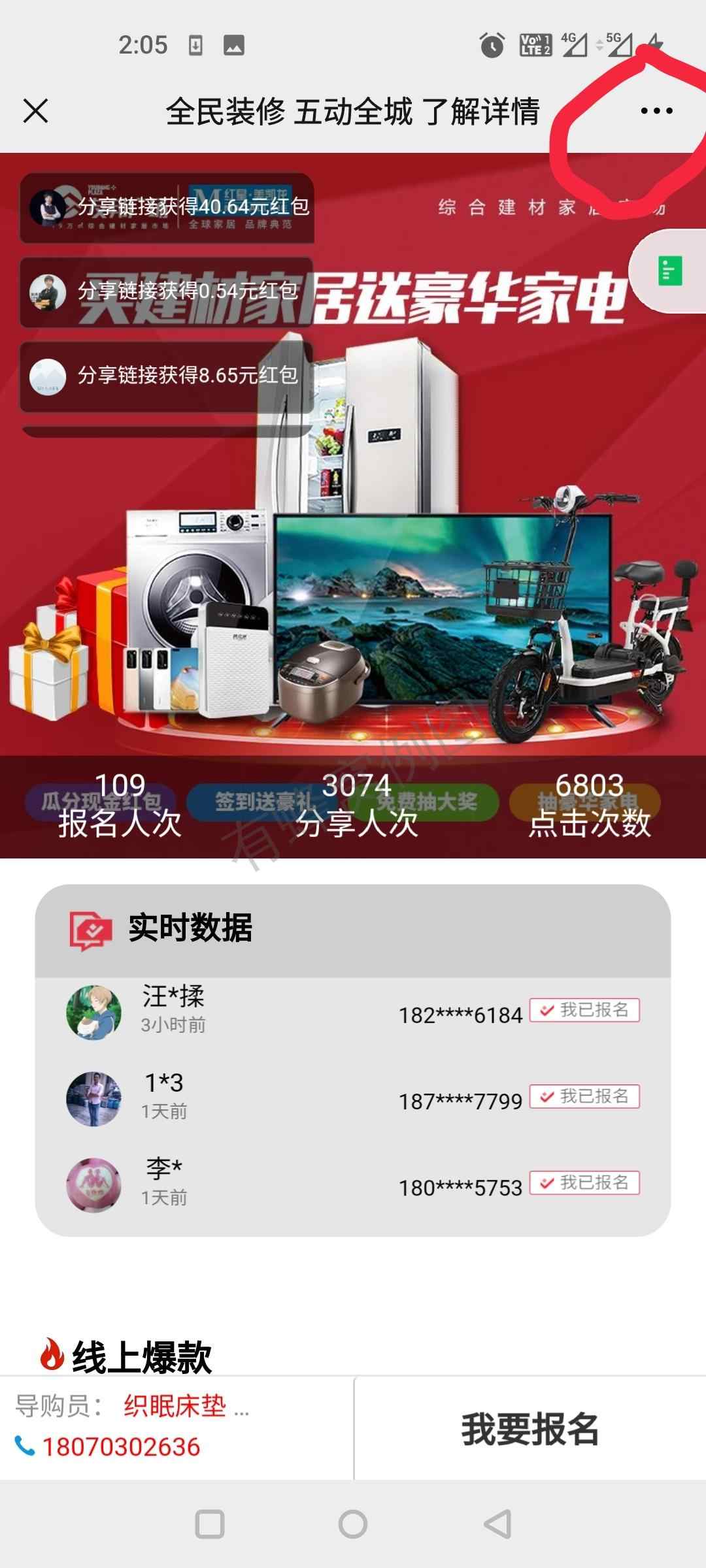 朋友圈 织眠 郭盛的任务 步骤图2