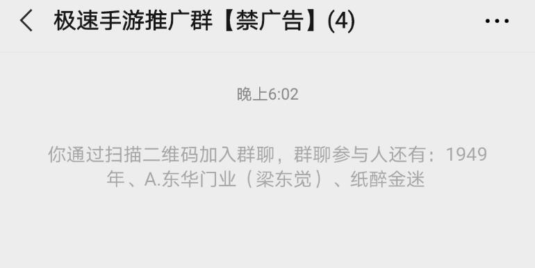 加群 加群-手游推广日结群 验收样图1