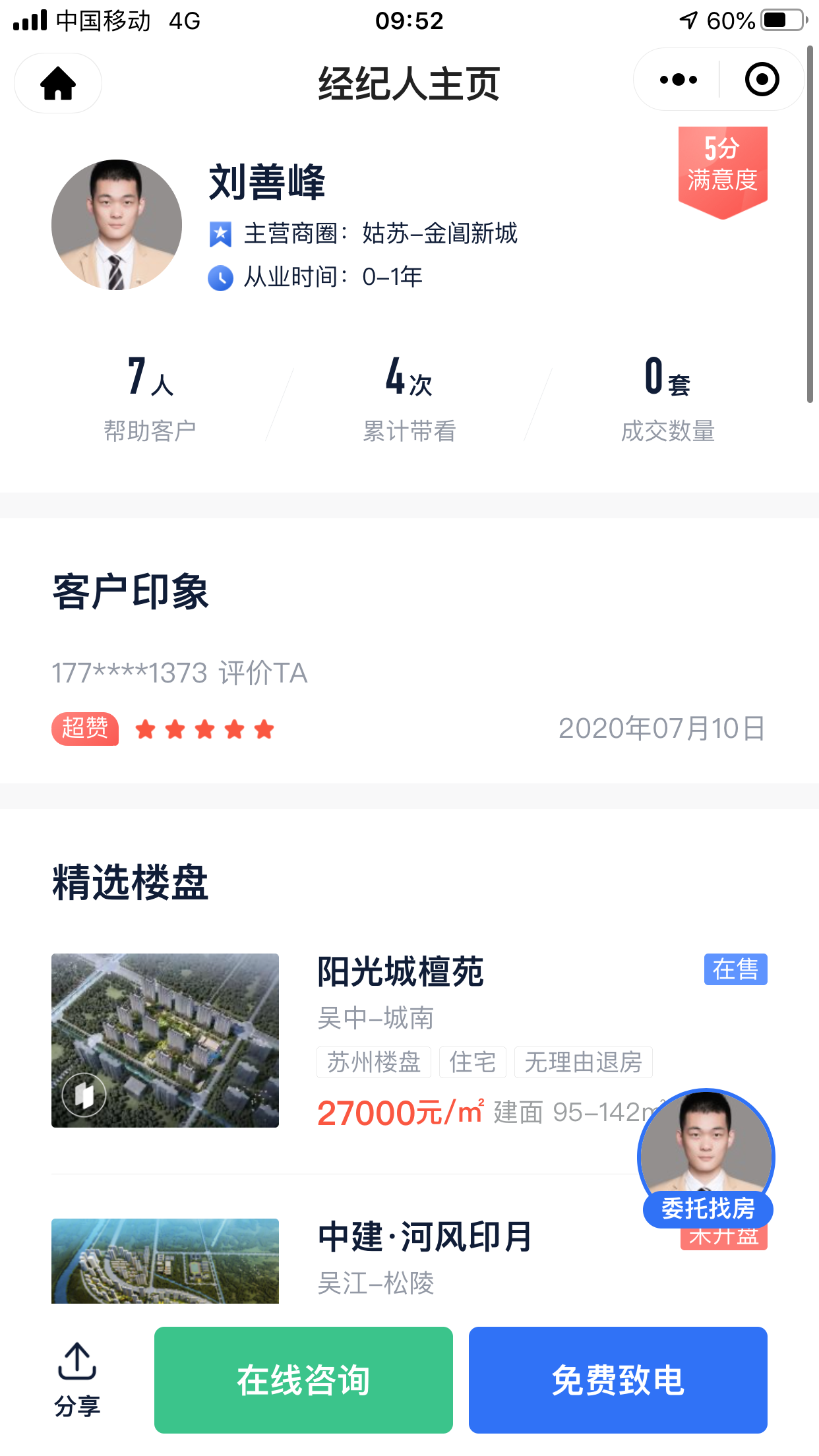 小程序 芝士就是力量的任务 验收样图1
