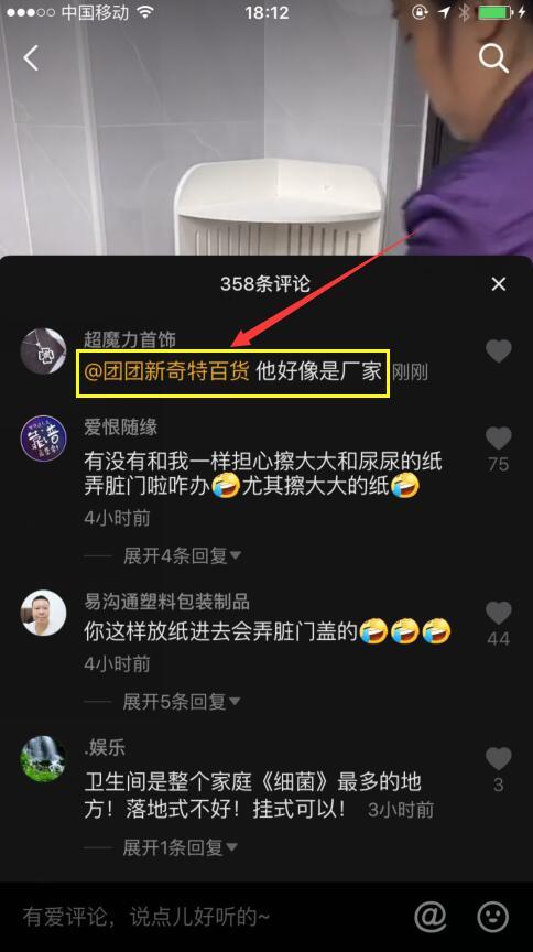抖音简单评论任务 验收样图2