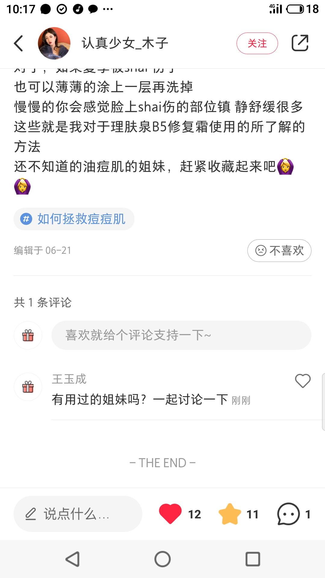 搜索 评论 小红书 汪苏泷的任务 步骤图3