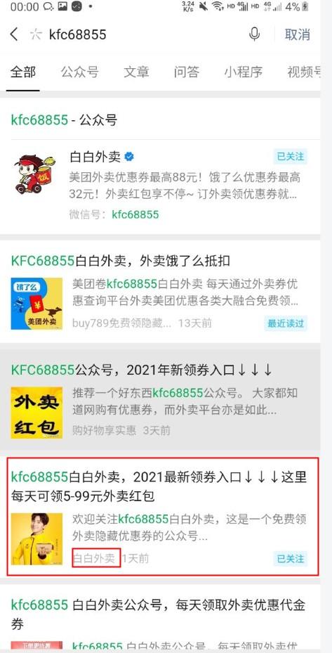 点击 搜索 追风少年-白白（闭关中）的任务 步骤图1