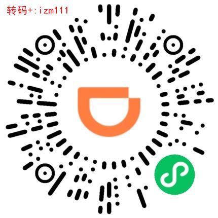 助力 小程序 微信授权 滴滴出行助力 步骤图1