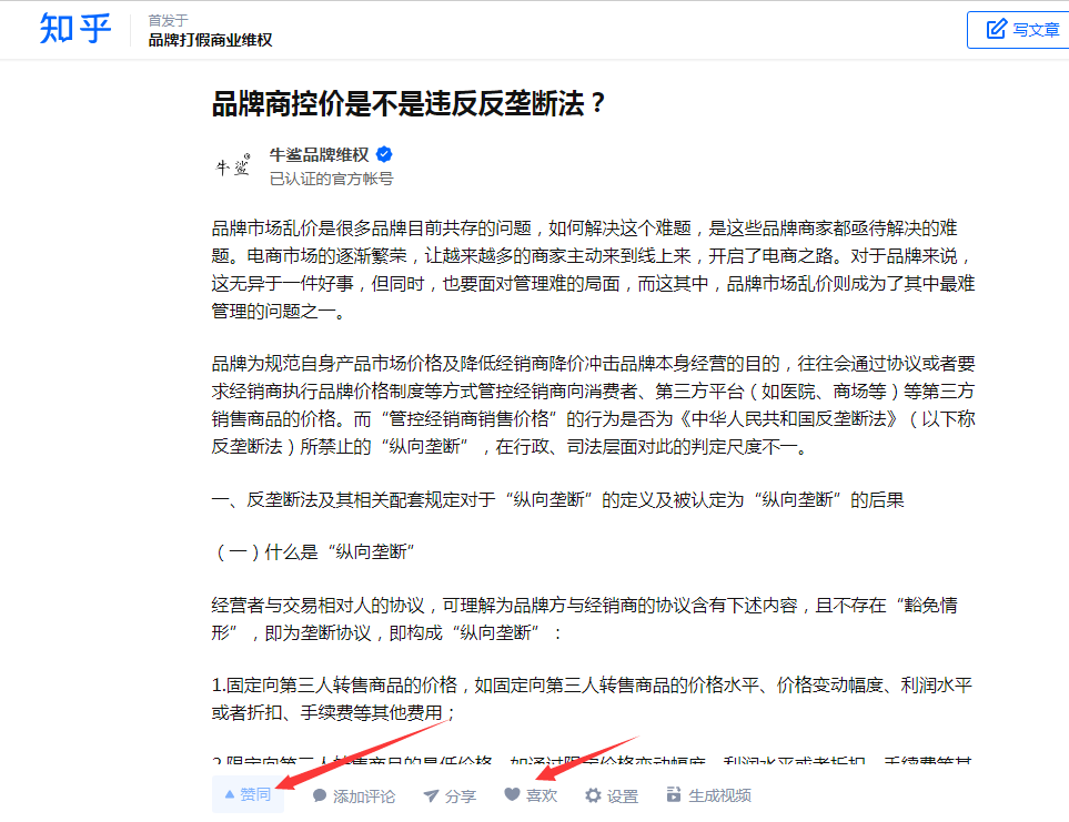 点赞/收藏 知乎 知乎文章：赞，喜欢，收藏！ 步骤图1