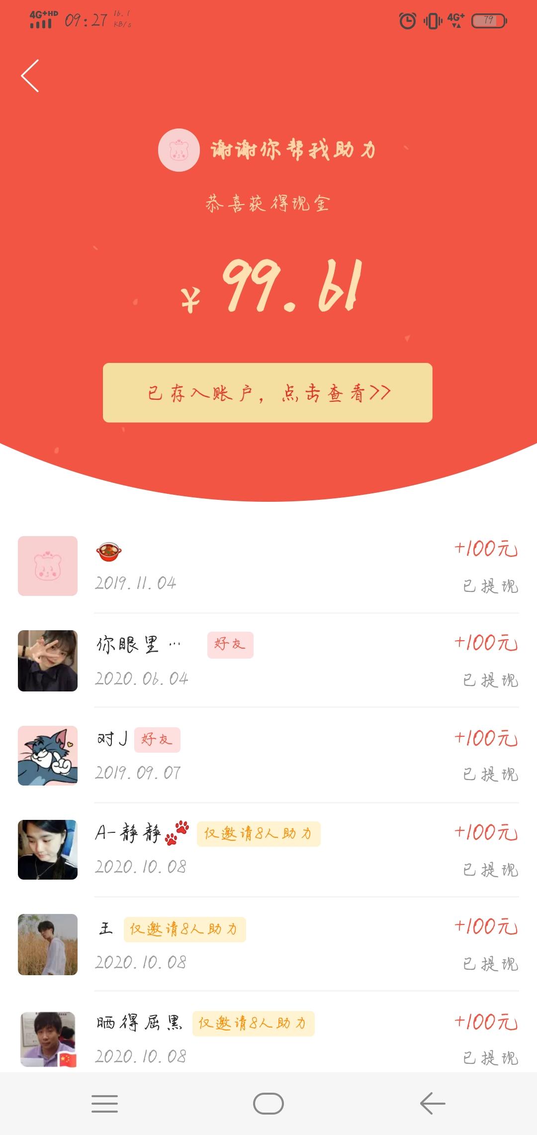 助力 拼多多 酽的任务 验收样图1