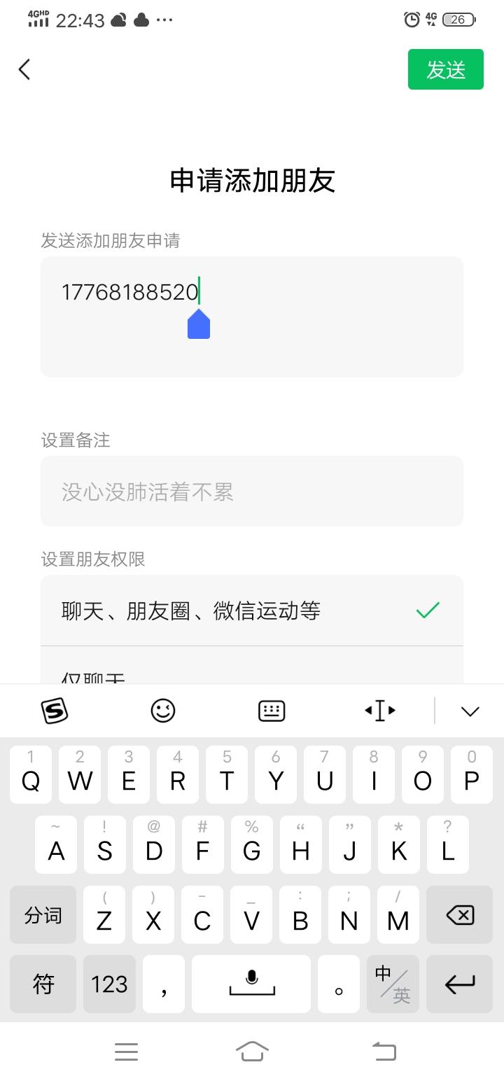 加好友 六月wy的任务 步骤图2