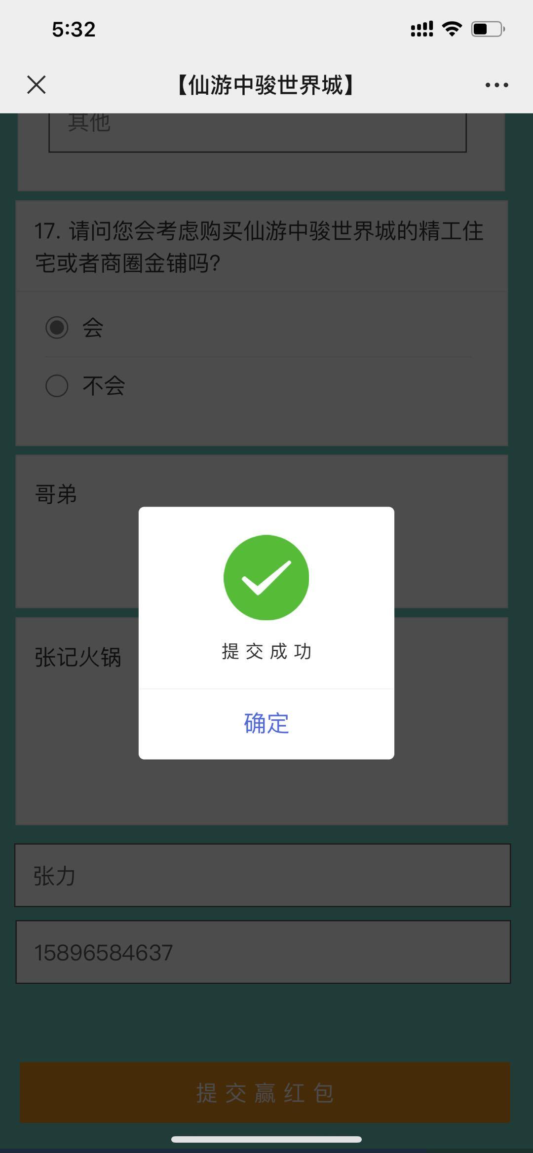 手机用户130****4141的投票任务 验收样图1