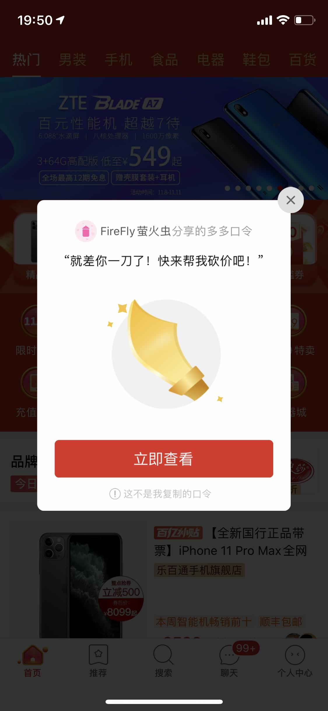 嗯哼的砍价任务 验收样图2