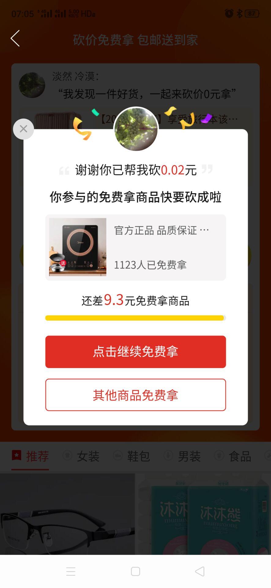 无从驯服的斑马的砍价任务 验收样图1