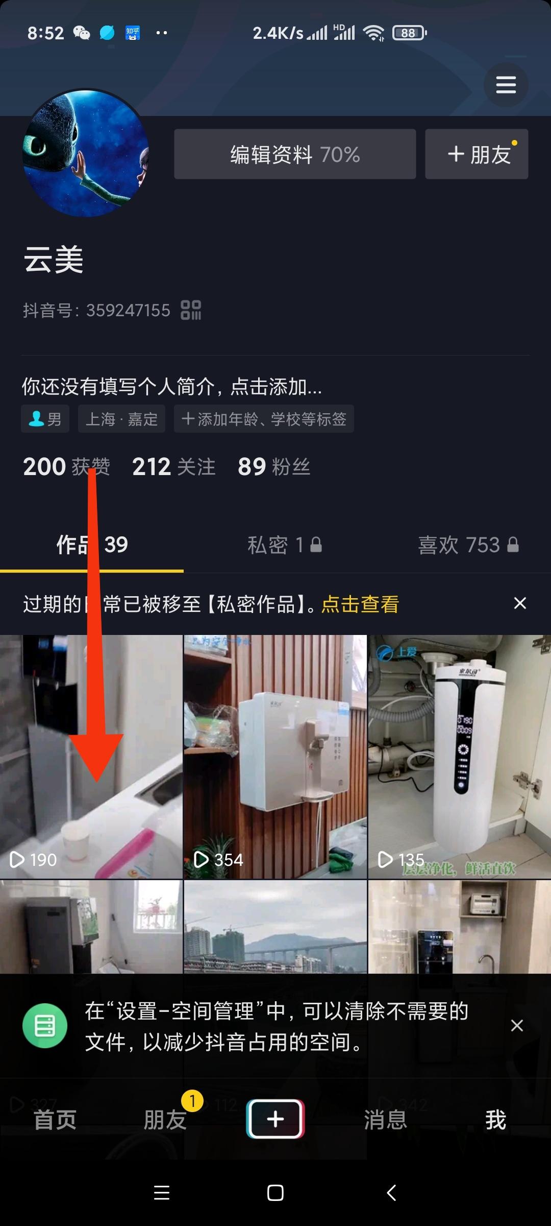 关注 抖音点赞关注评 步骤图1