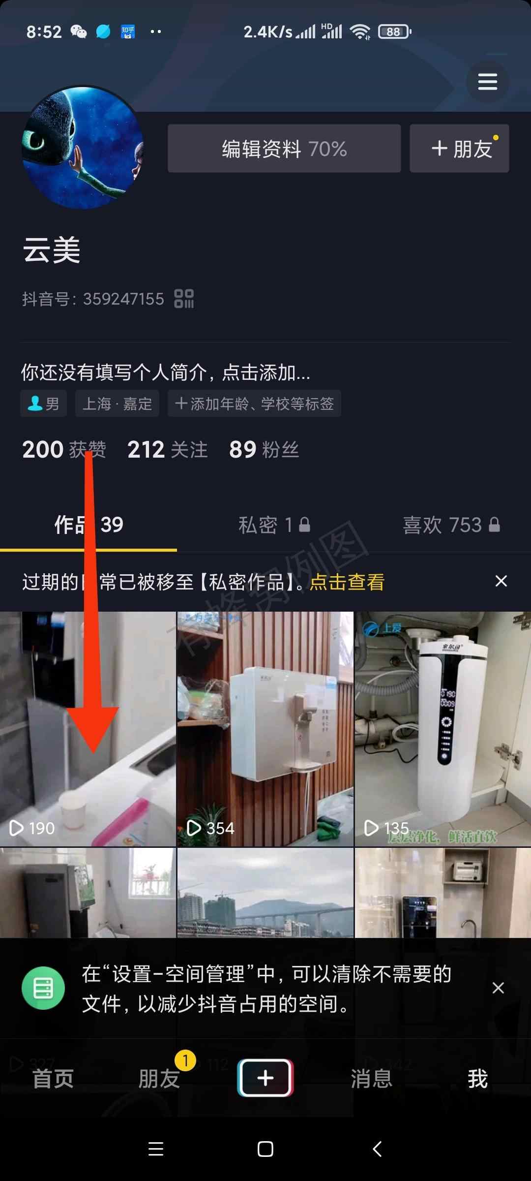 关注 抖音点赞关注评 步骤图1