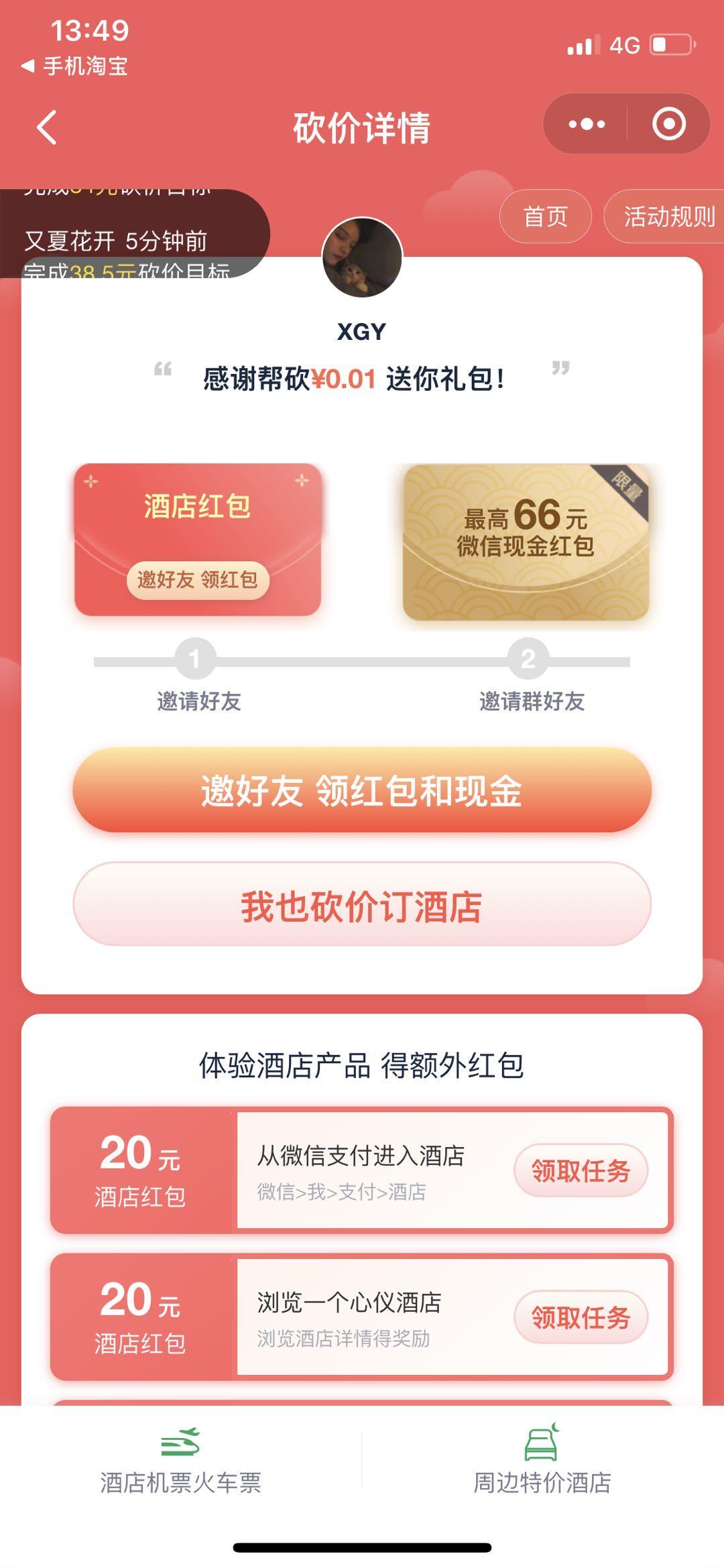 kevinL的砍价任务 验收样图1