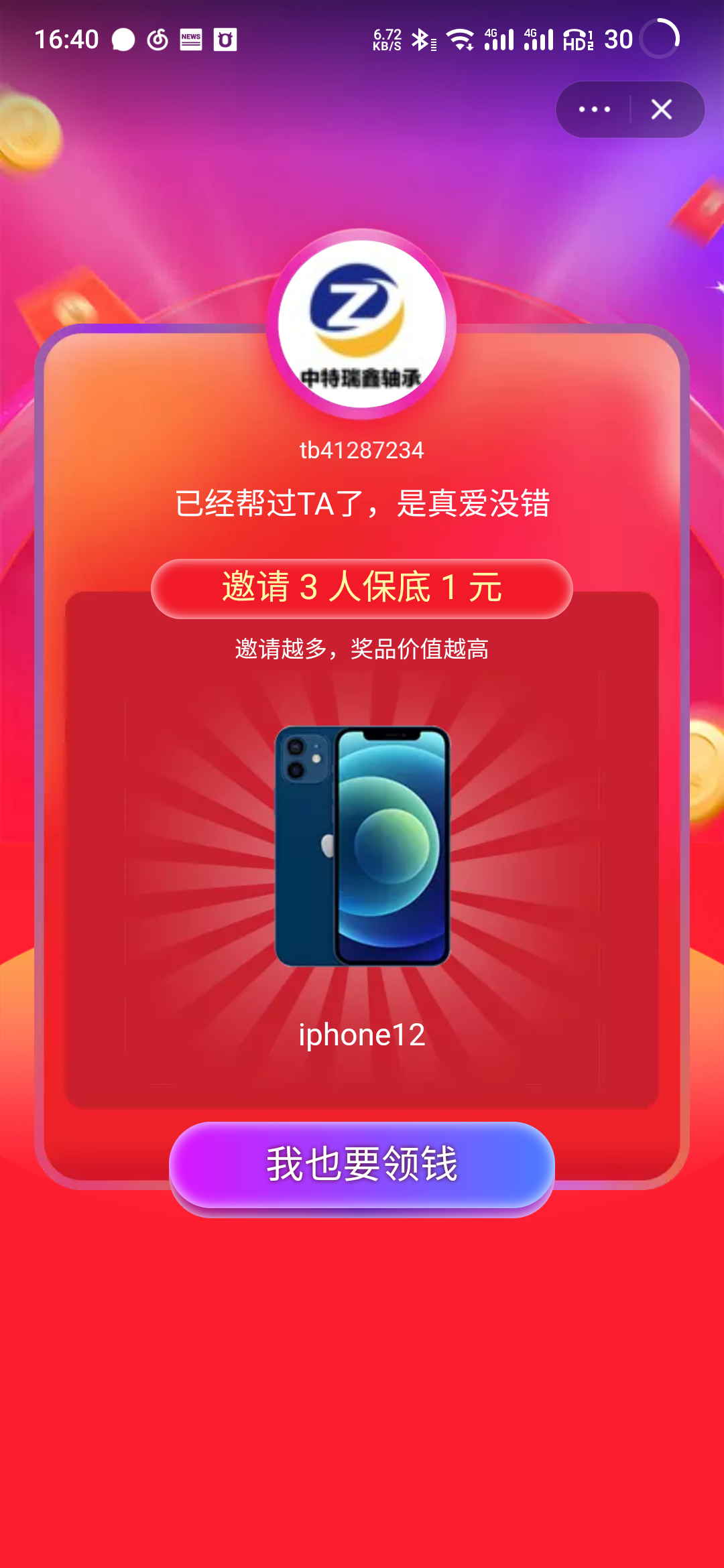 助力 淘宝/京东 淘宝链接助力 验收样图1