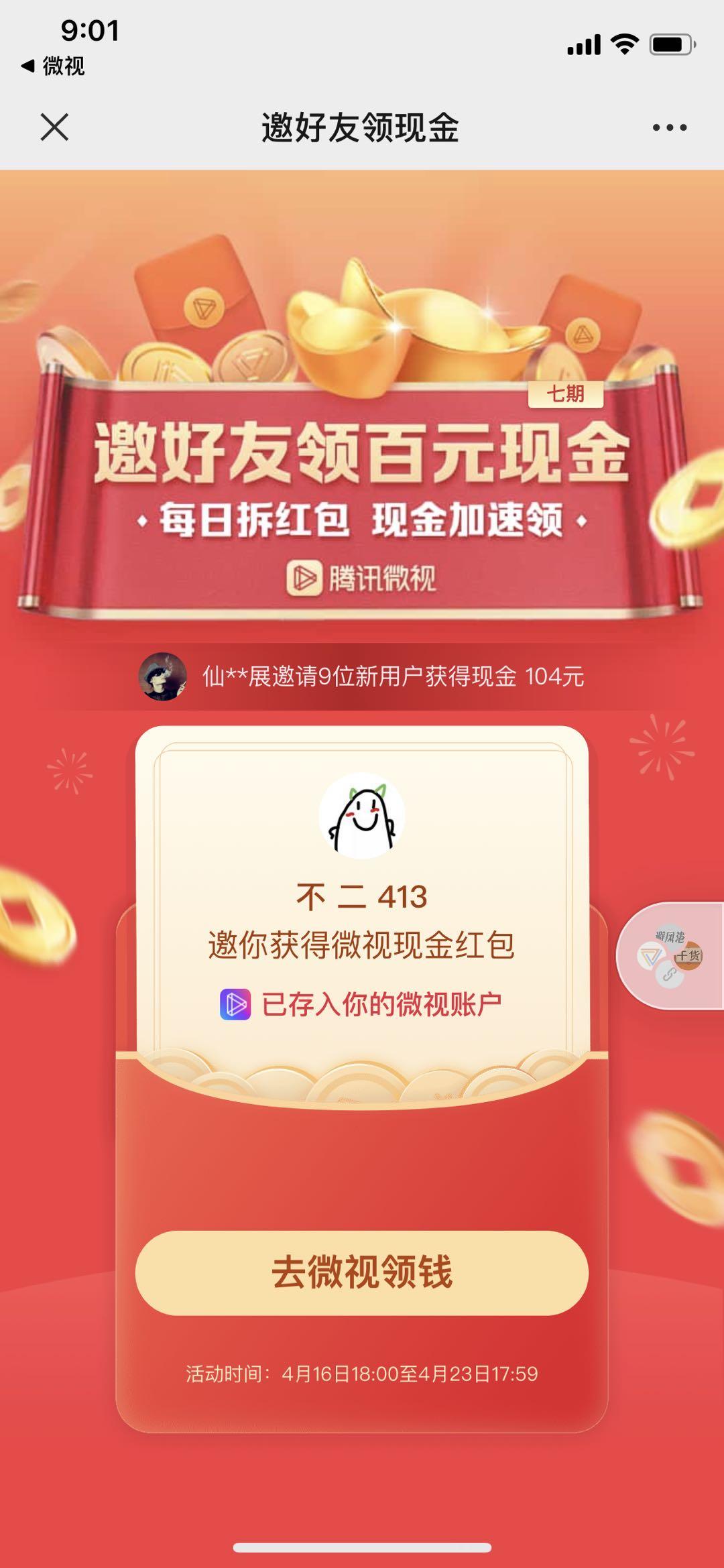 小叮当的点击任务 步骤图1