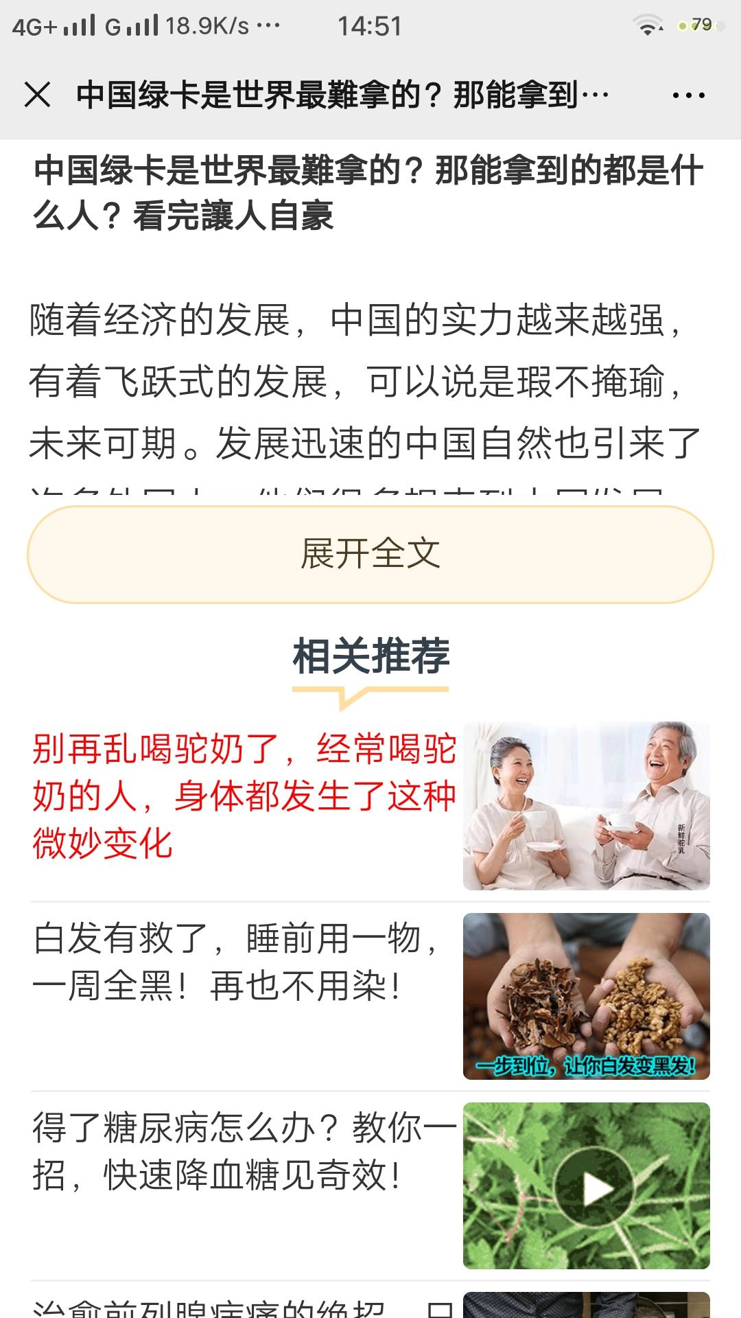 微信阅读 步骤图1