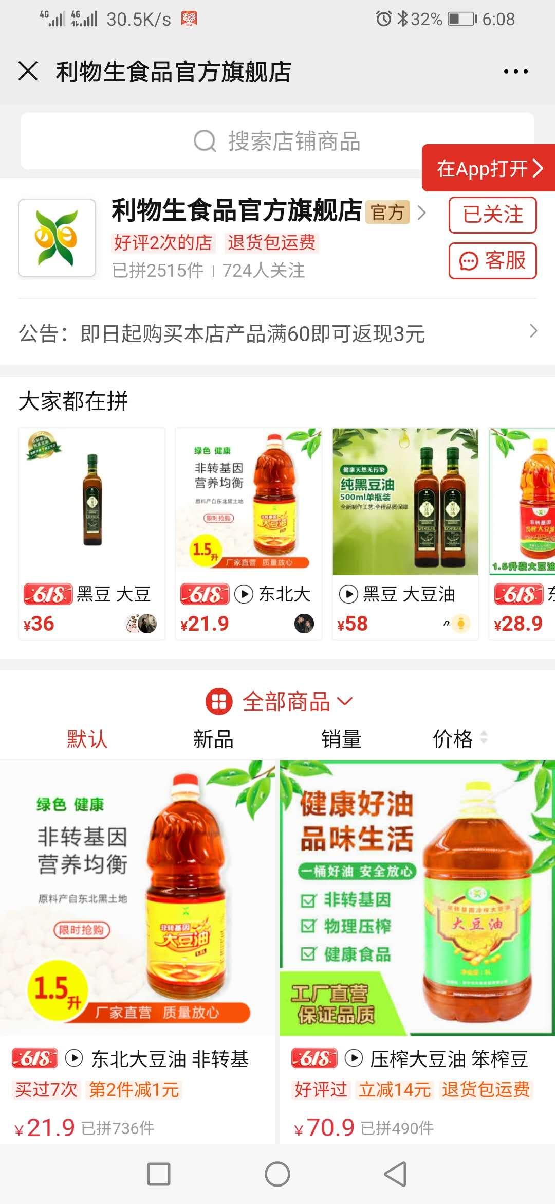 哈啰出行推广部  雪莉的关... 验收样图2