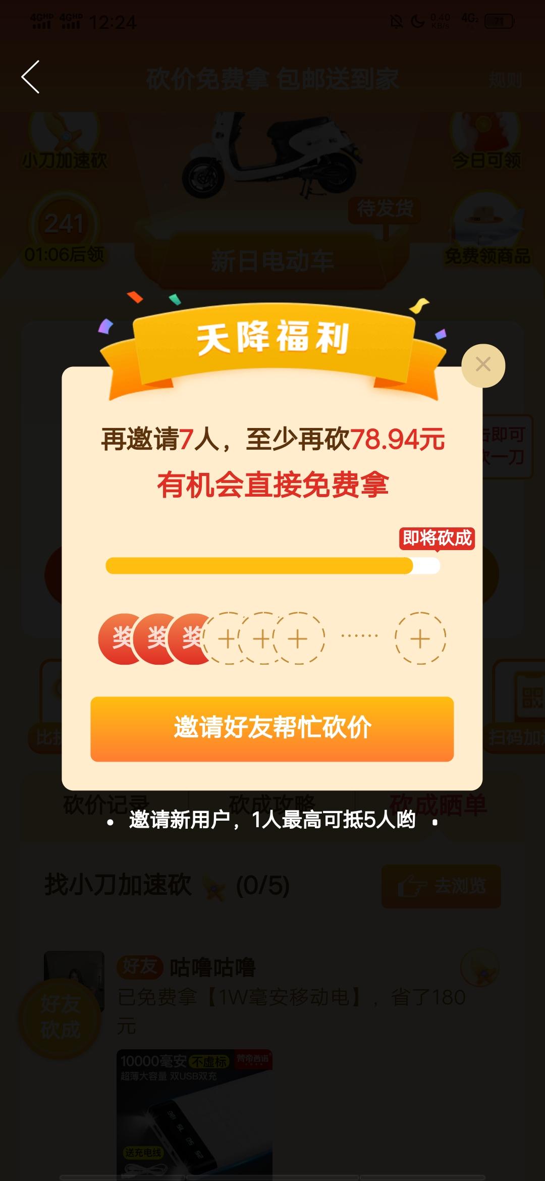 砍价 拼多多 Louis的任务 步骤图1