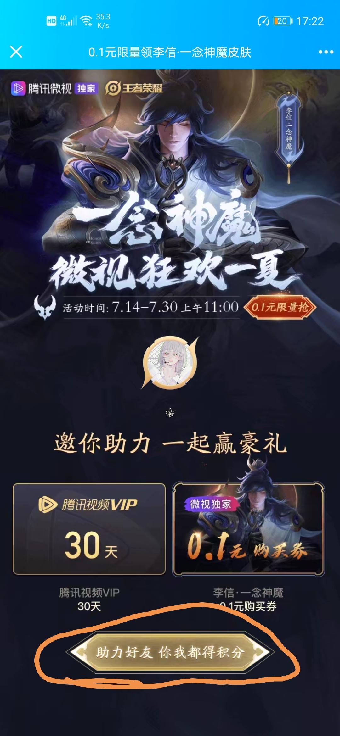 微视助力 步骤图1