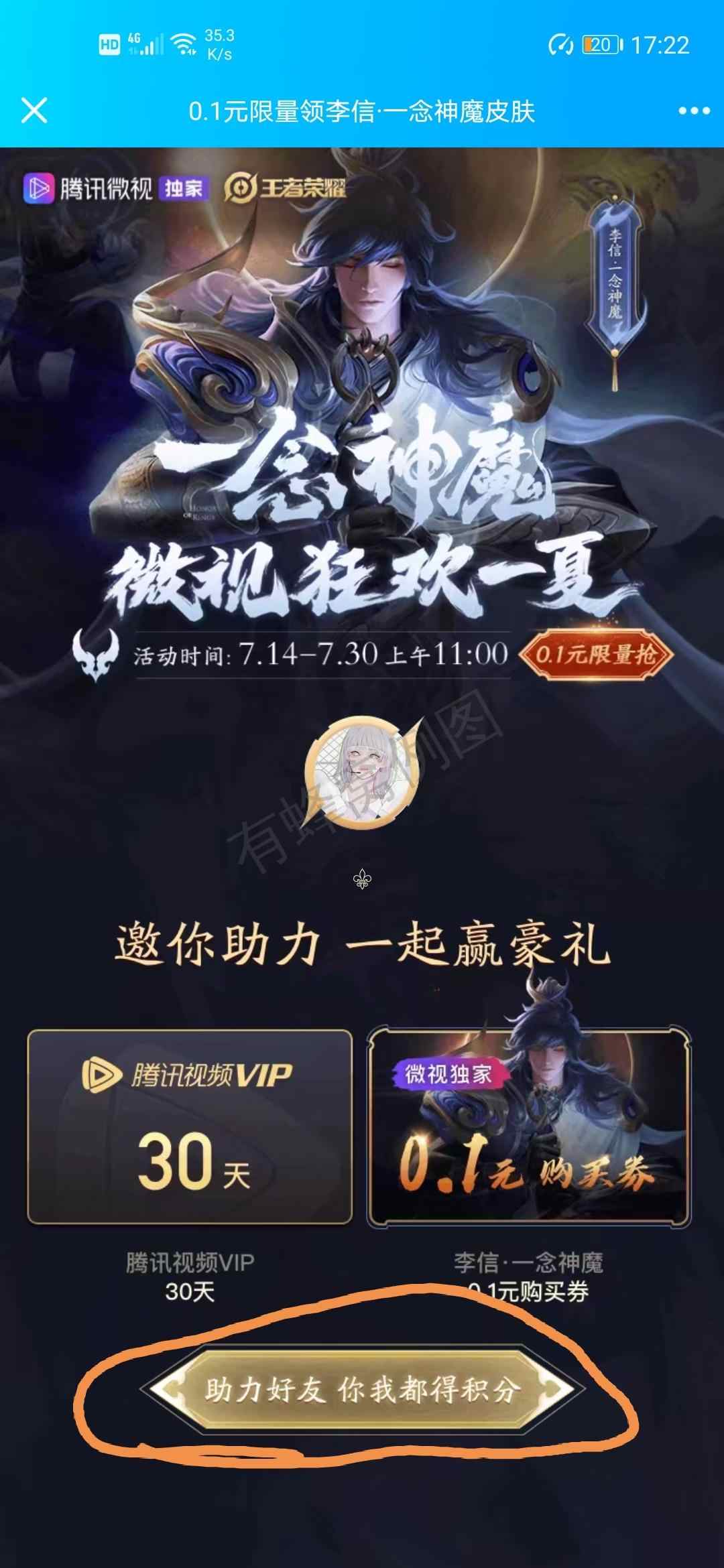 微视助力 步骤图1