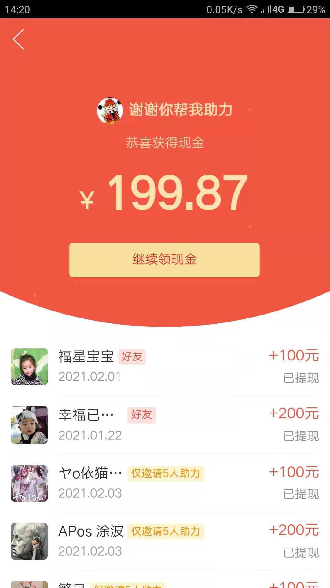 助力 拼多多 简单的幸福的任务 验收样图1