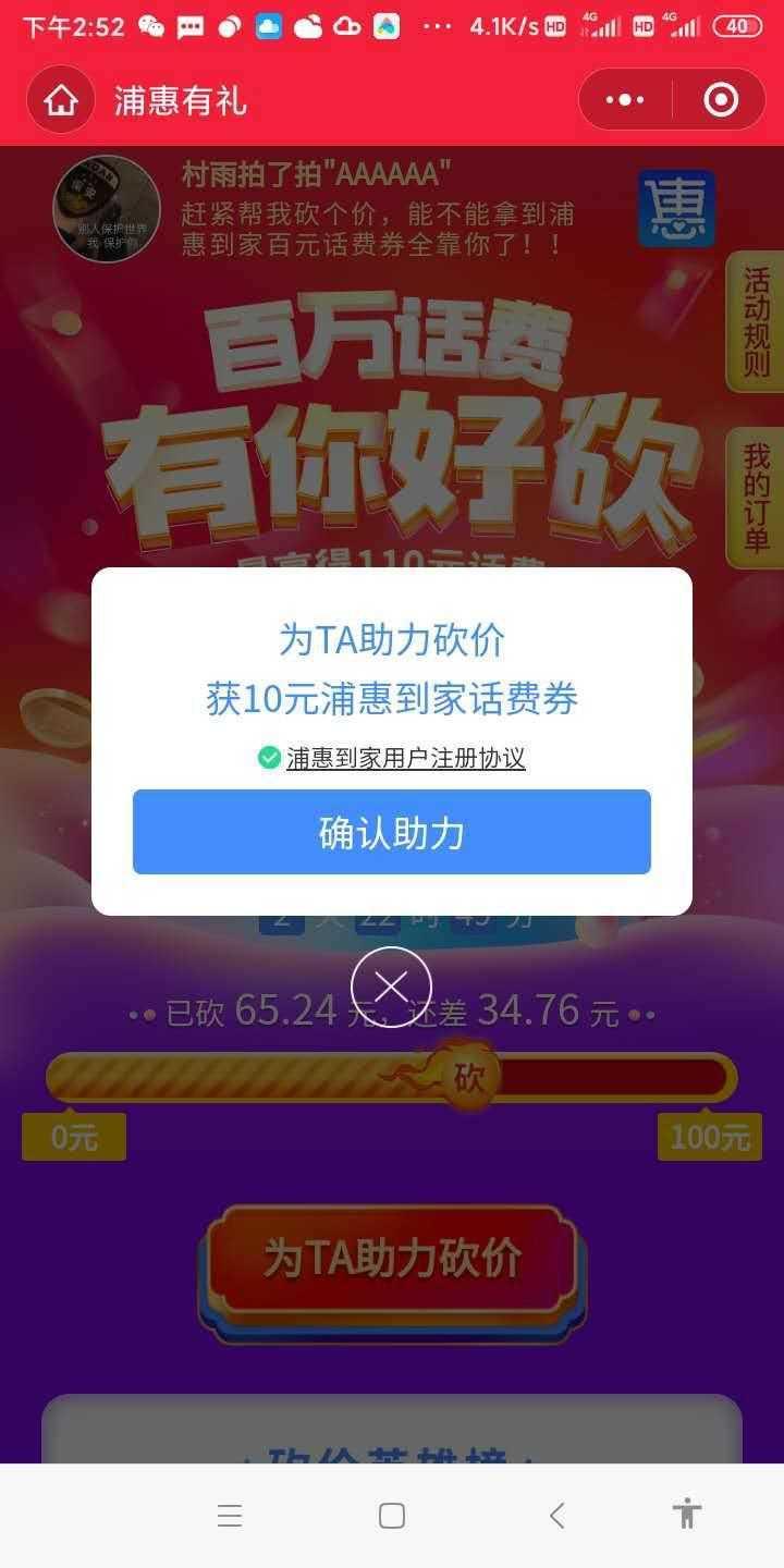 小程序 砍价 微信小程序砍价 操作简单 酬金高审核快 步骤图4