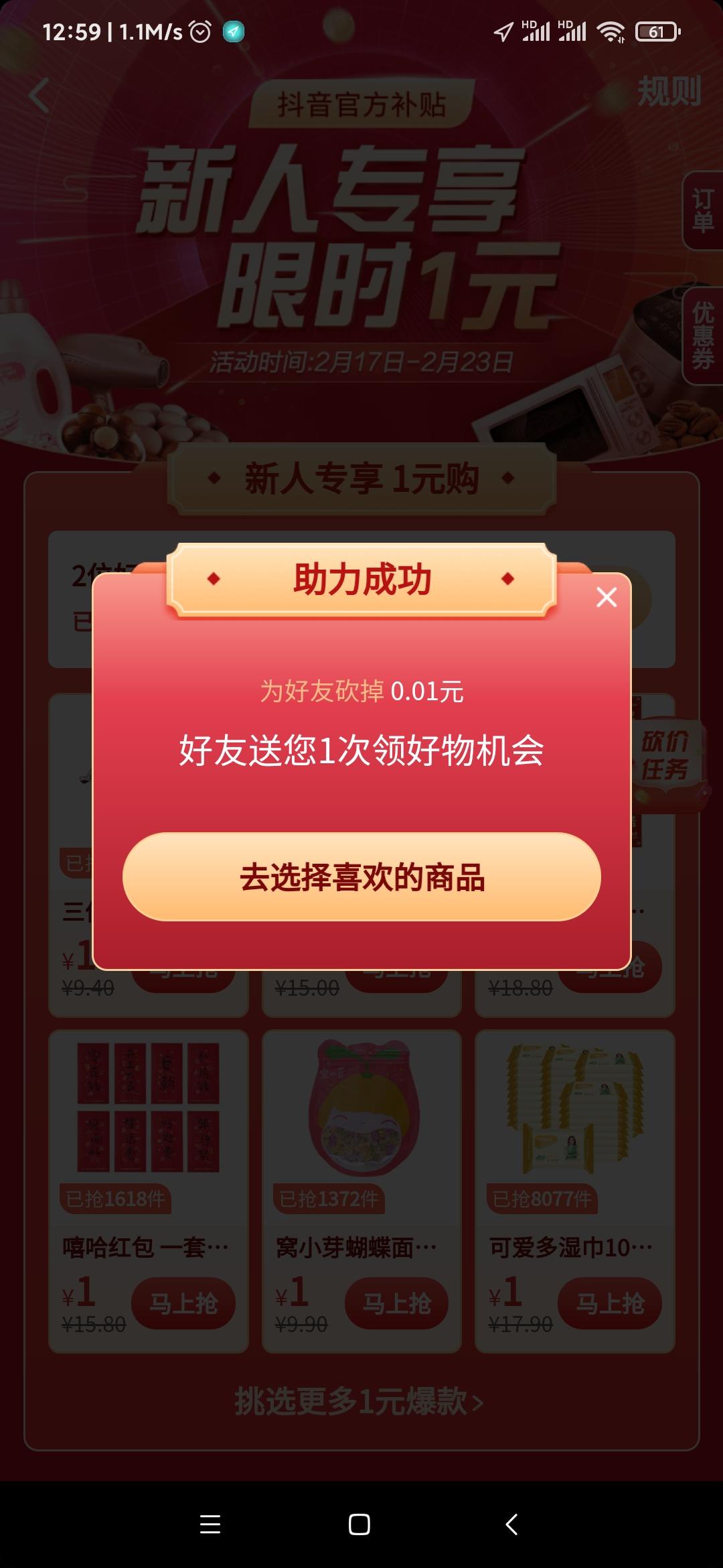 助力 抖音 欢乐马的任务 验收样图1