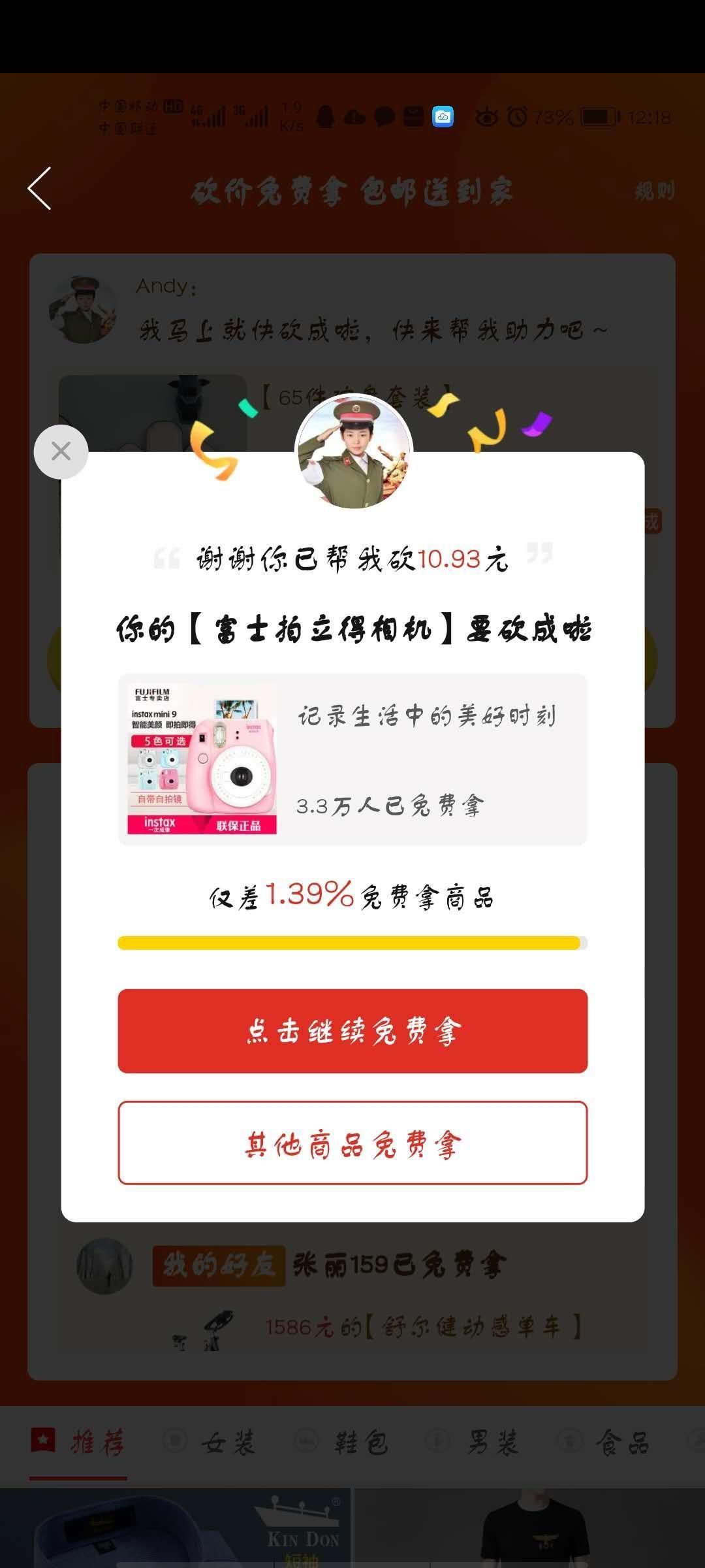 小魔头的砍价任务 验收样图1