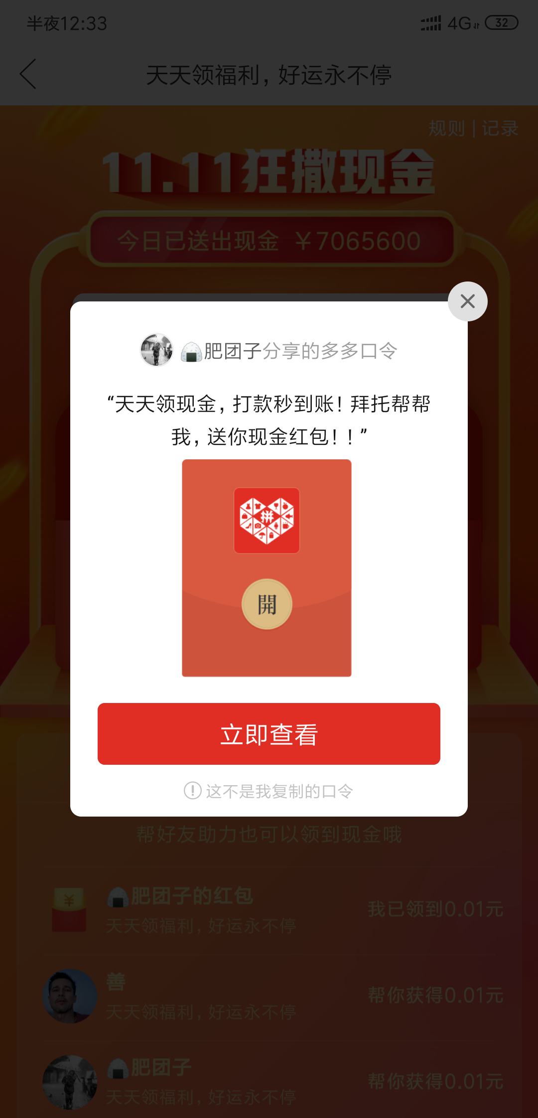 拼多多助力领现金 验收样图1