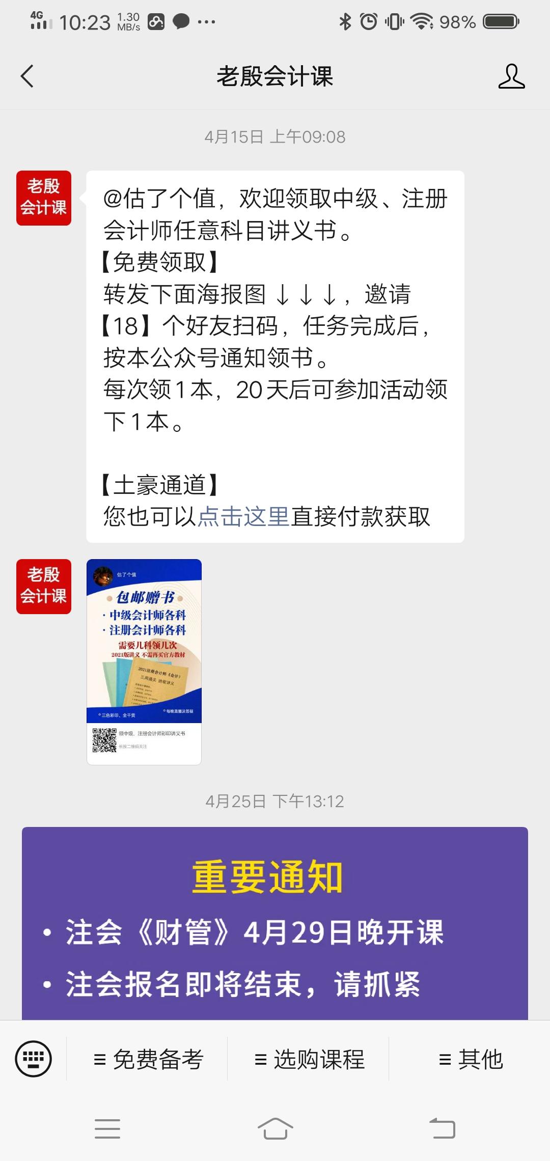 关注 主客员外郎金沐麟的任务 验收样图1