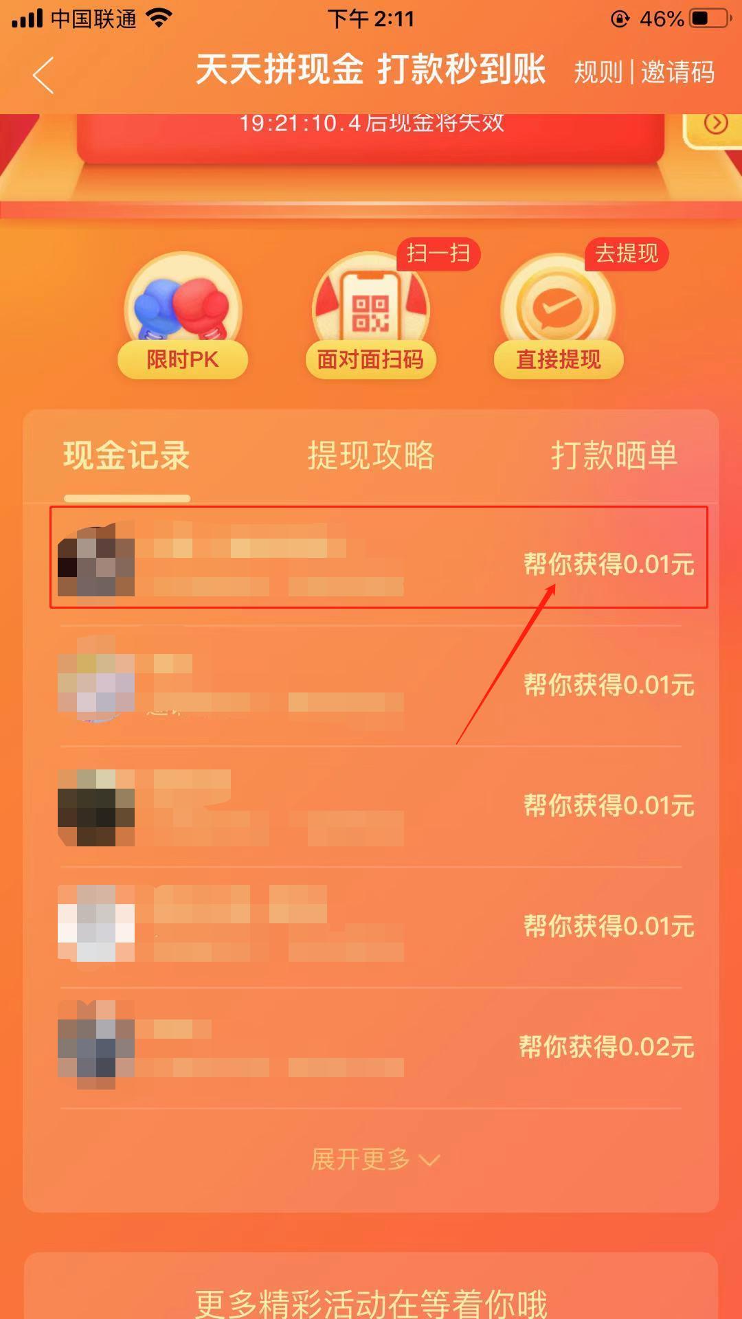 助力 拼多多 简单助力秒审核 验收样图1