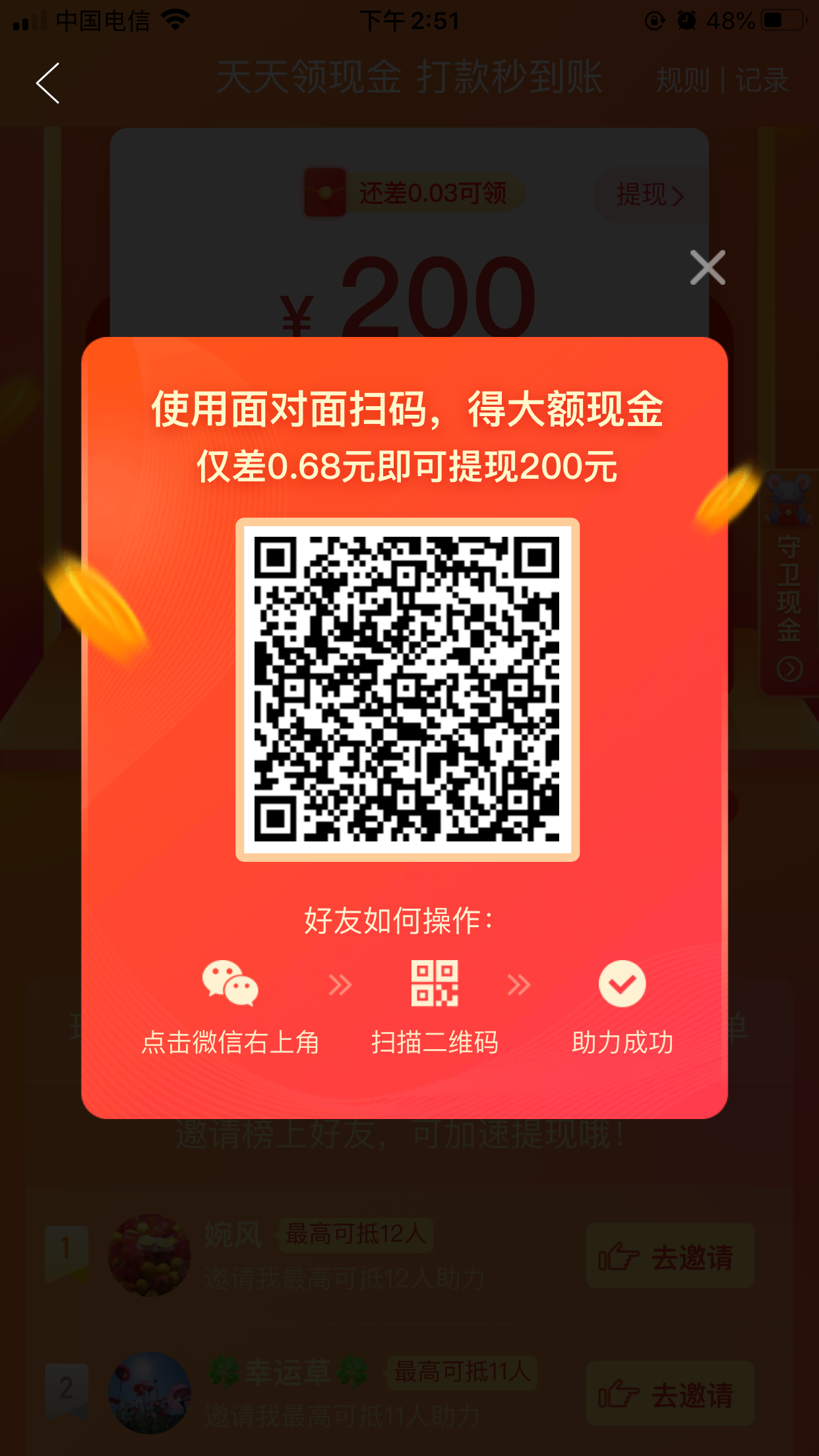 助力 拼多多 1分钟简单微信扫码拼多多助力 步骤图1