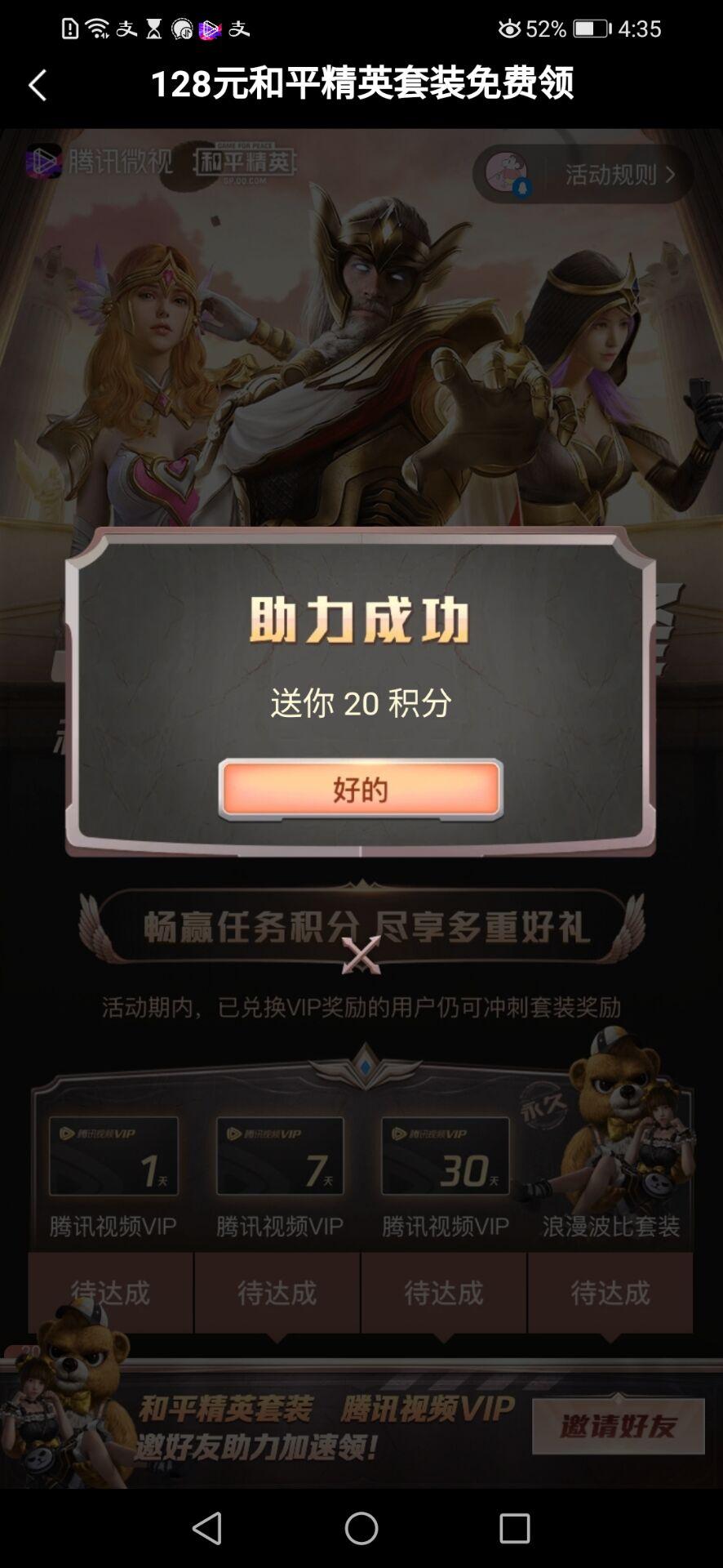 助力 微视 A-永无止境的任务 验收样图1