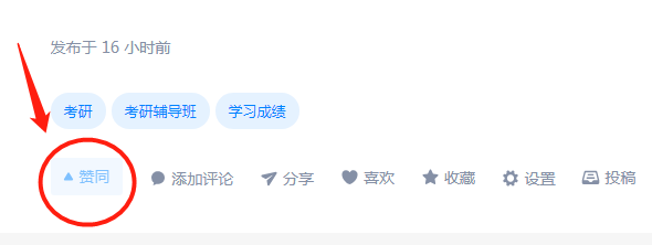 点赞/收藏 知乎 上海交通大学考研辅导班怎么选，学姐亲身体会！ 步骤图1