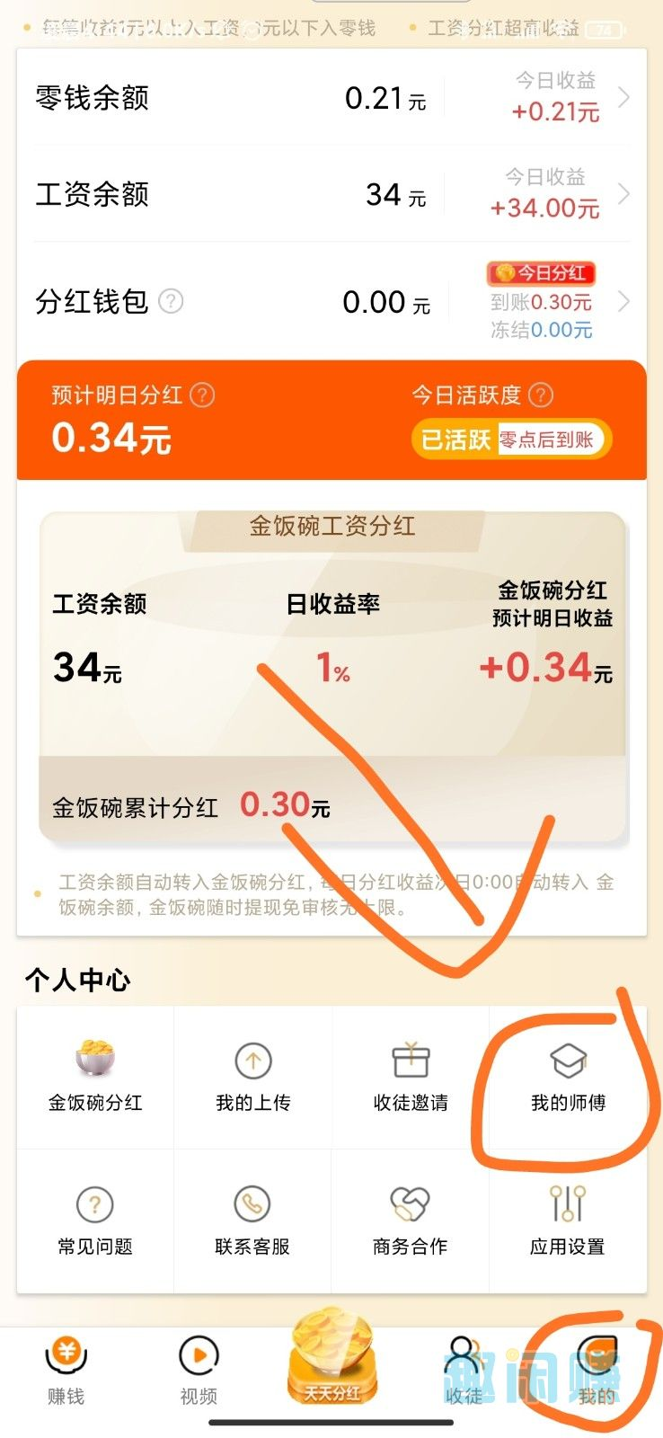 下载 手机号码 其他  最高价-5秒赚2元秒到账 步骤图2