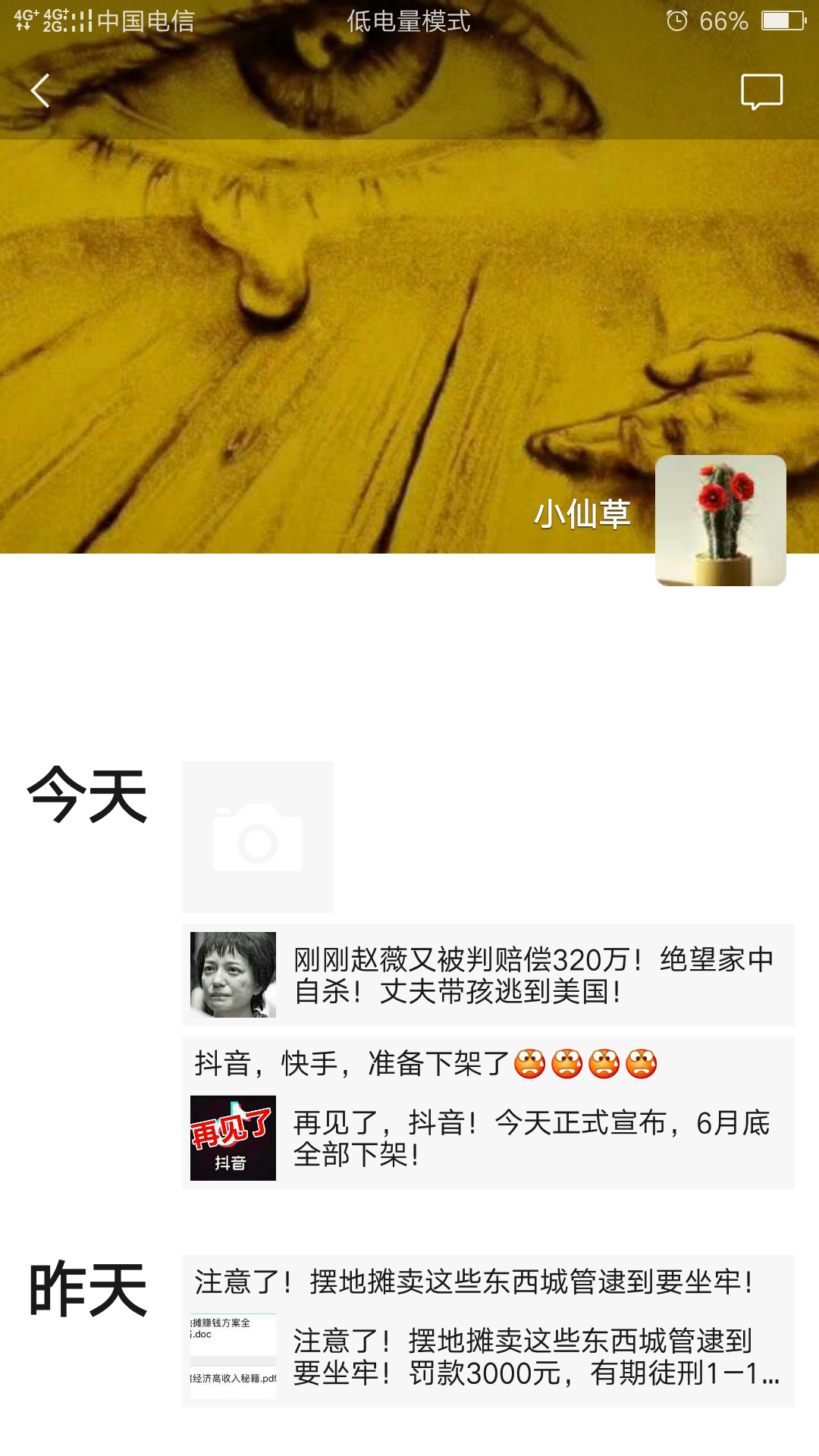 小仙草的点赞任务 步骤图1