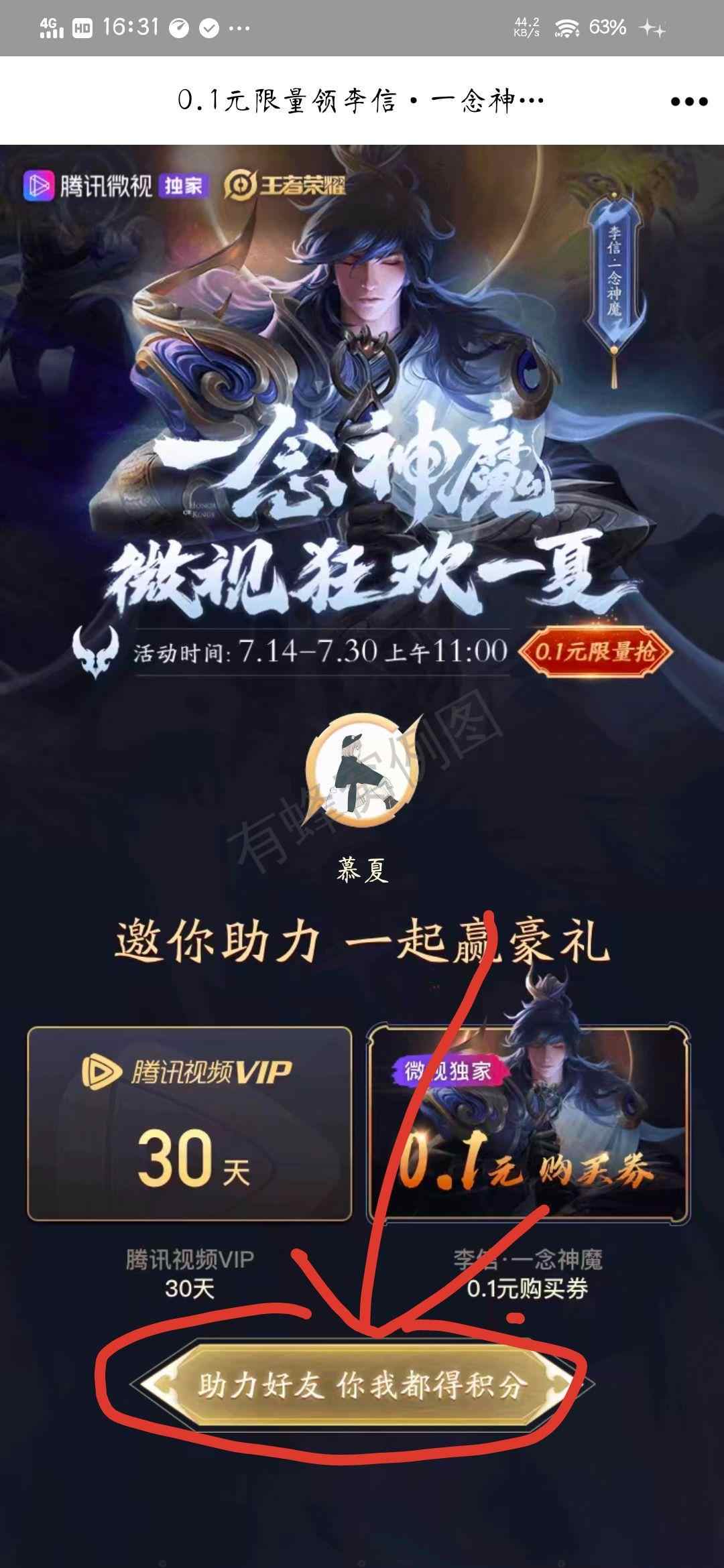 哥哥们,帮我一下,微视助力,微信QQ都可以. 步骤图1