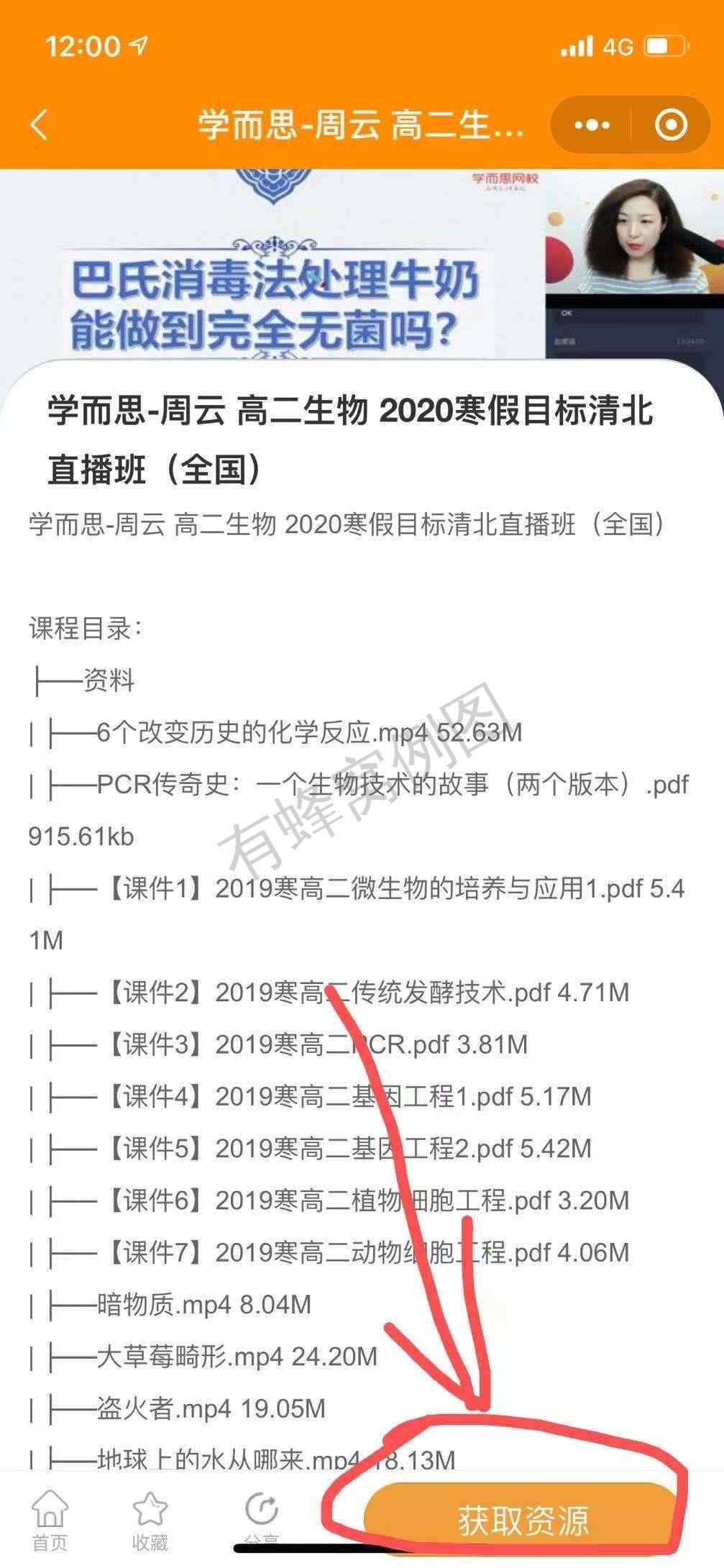 关注后点广告 小程序流量,秒审核 步骤图3