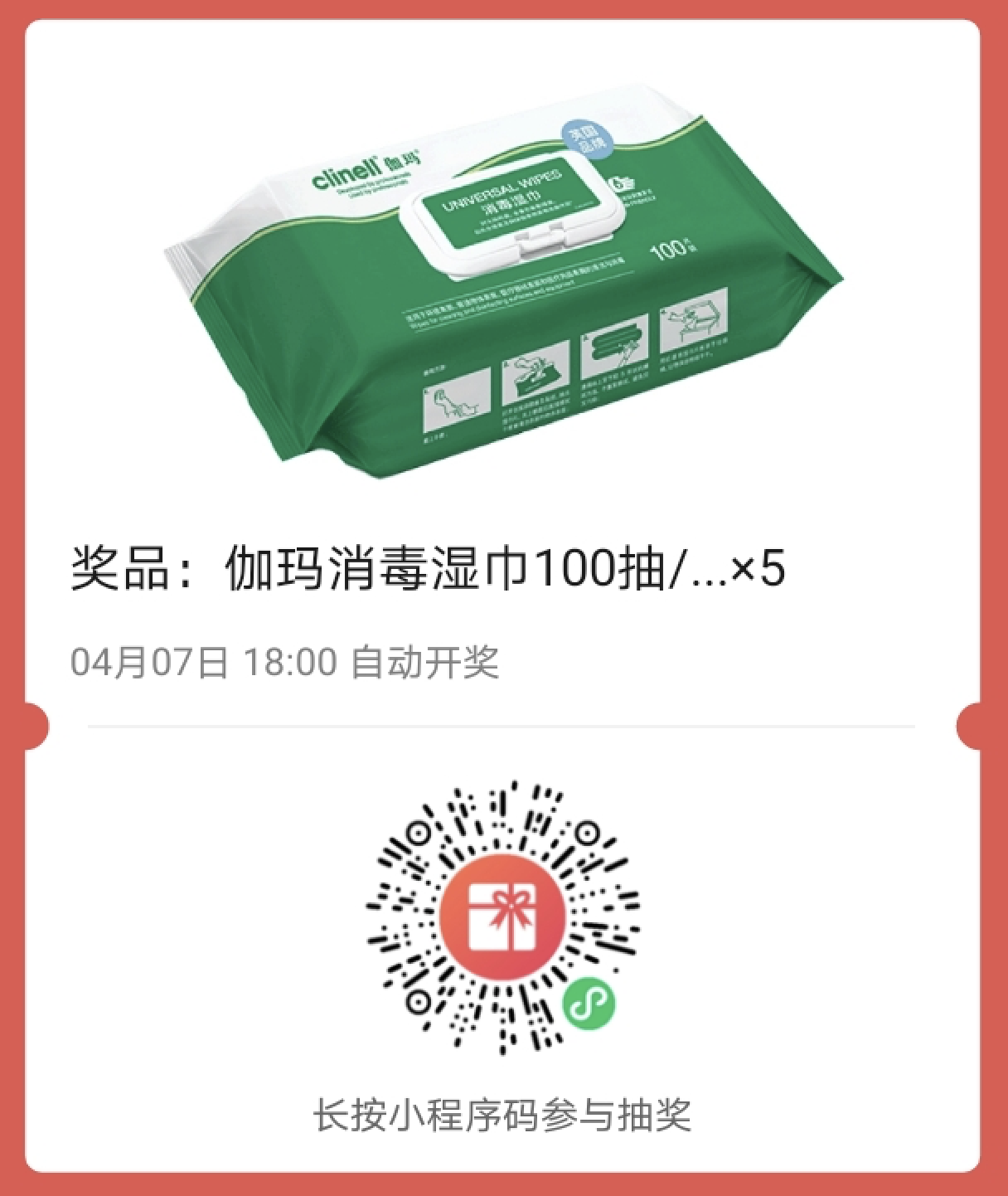 关注 扫二维码小程序抽奖 步骤图1