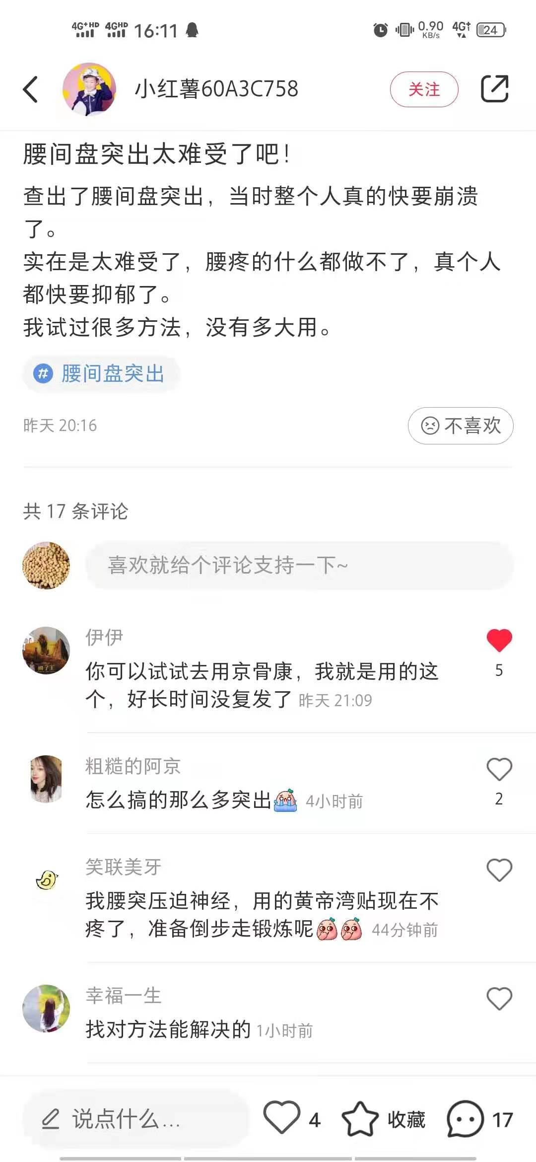 小红书 小红书点赞的任务 验收样图1